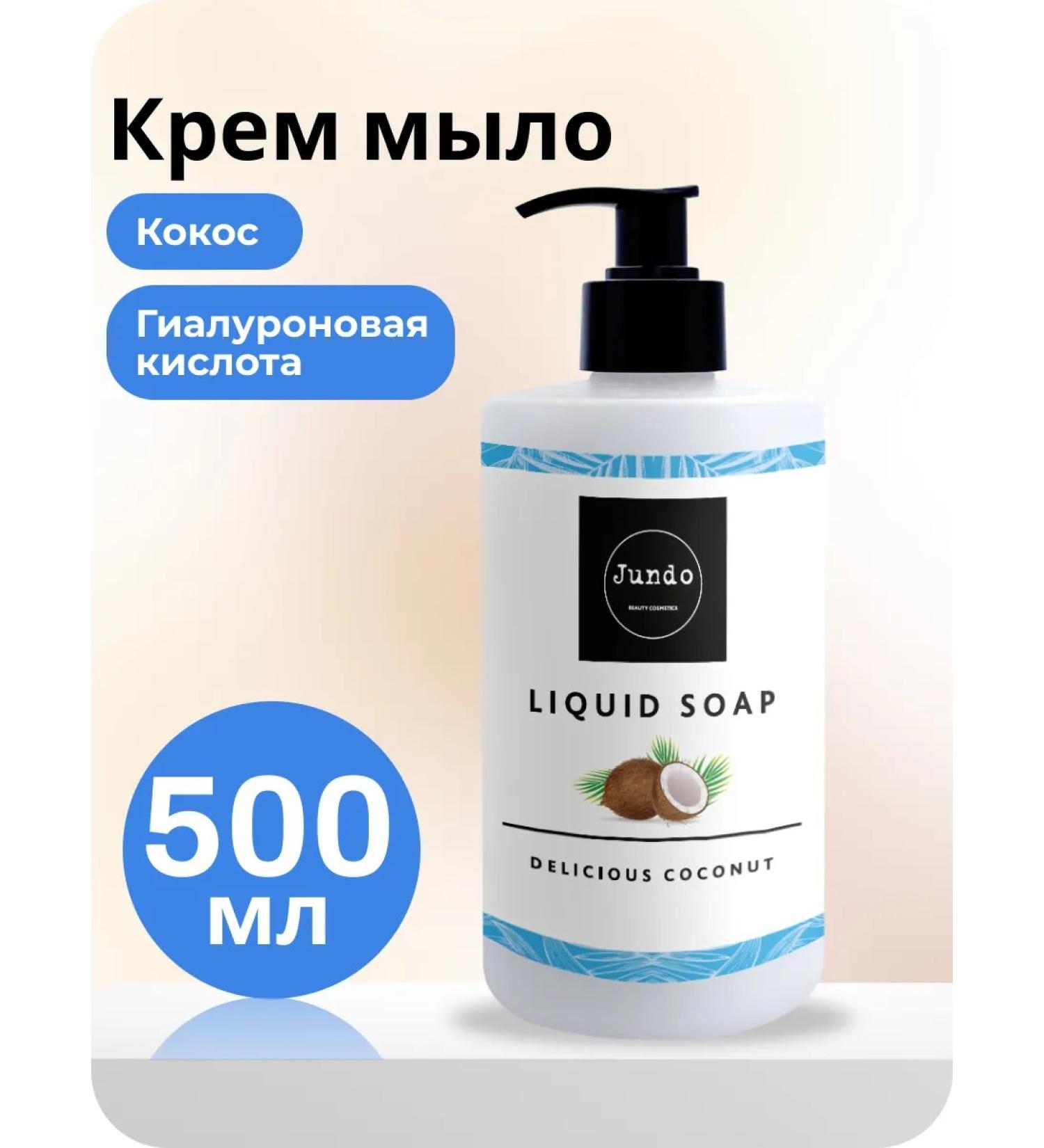 Jundo Creaml for the hands and bodies Delicious Coconut 500ml - Buy Online on GoSupps.com