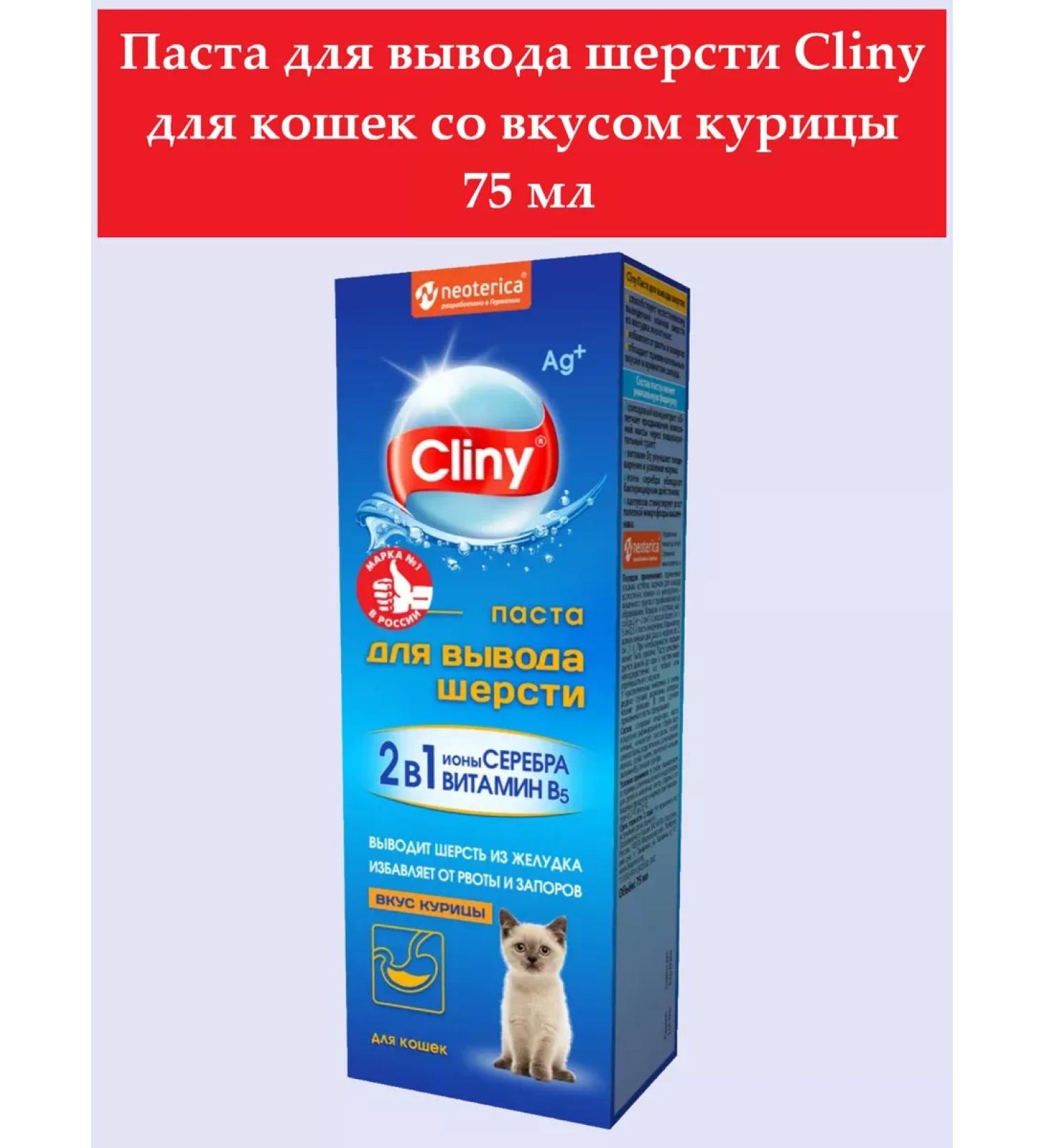 Clinics Pasta for the output of wool with a chicken flash 75 ml - Buy Online on GoSupps.com