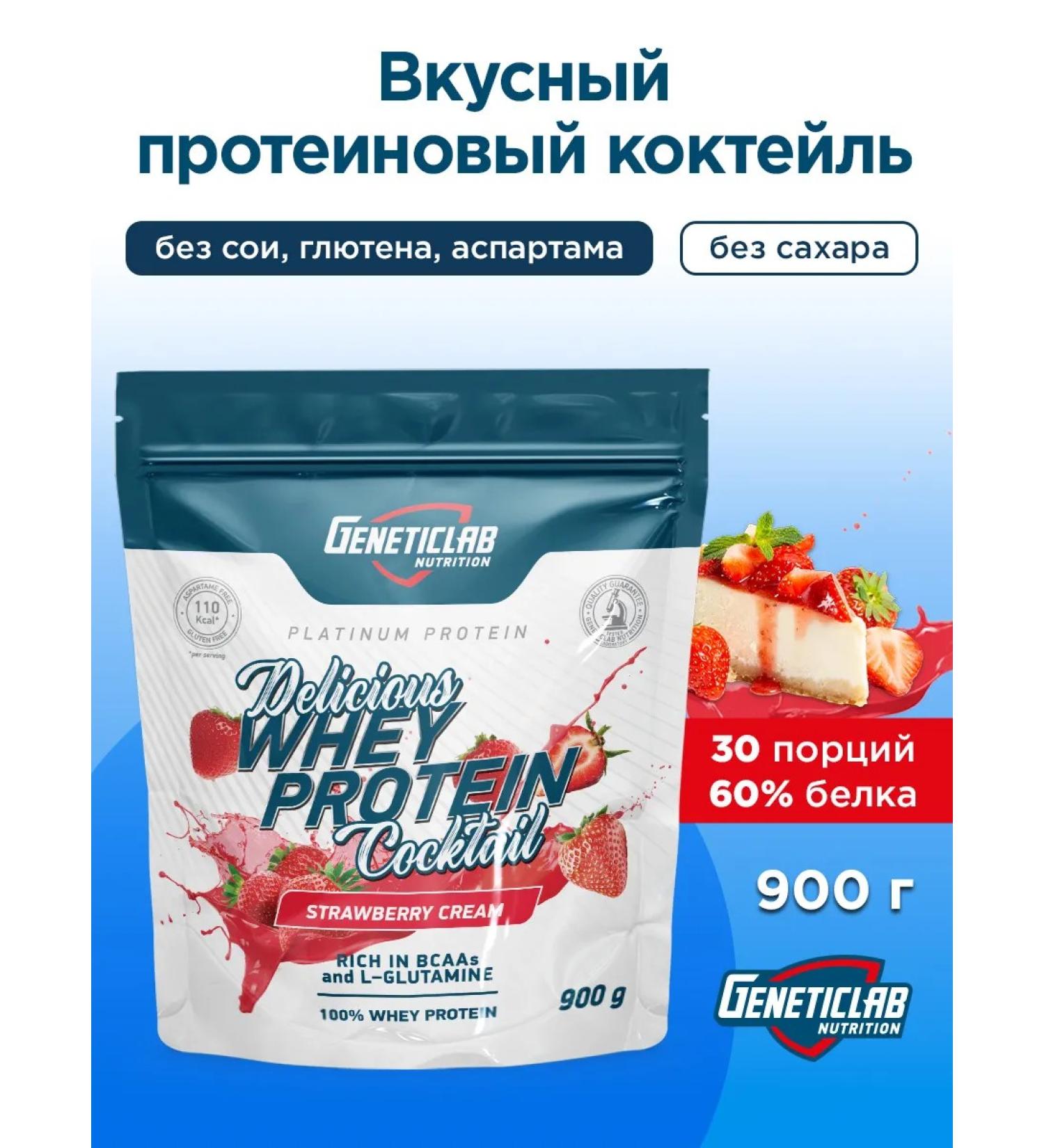 GENETICLAB Protein serum divisions Whey 900 grams strawberries - Buy Online on GoSupps.com