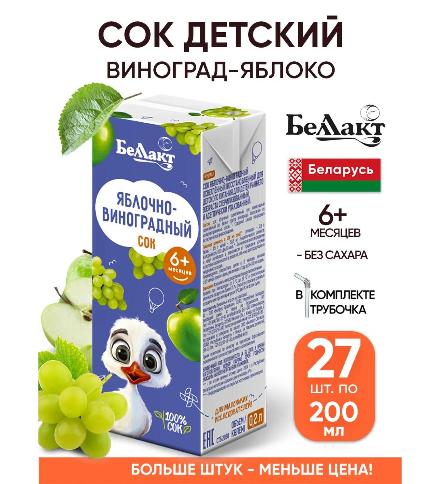 Bellakt Grape juice children 200 ml packaging 27 pcs with a tube - Buy Online on GoSupps.com