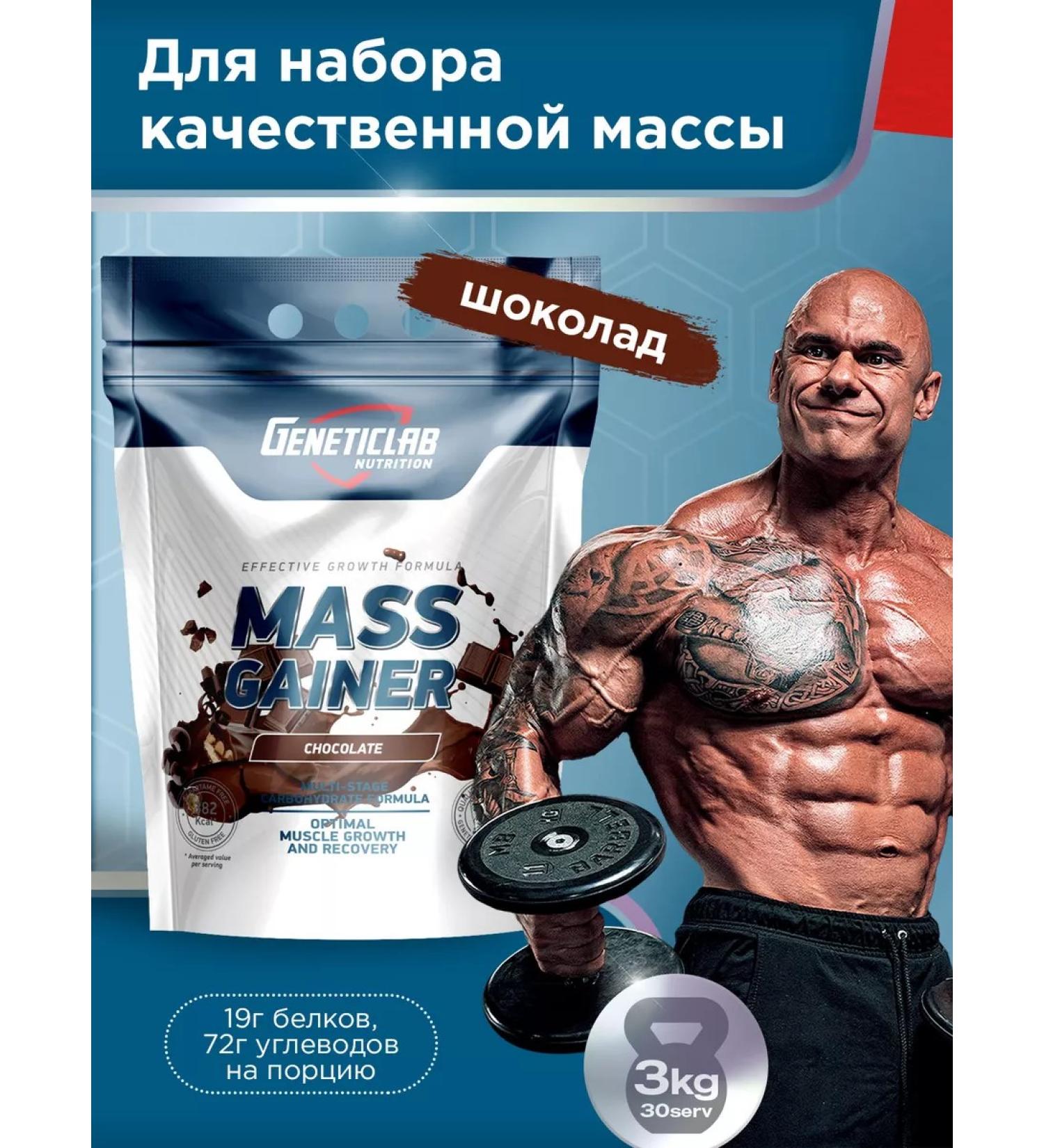 GENETICLAB Gainer Mass Gainer 3 kg Chocolate - Buy Online on GoSupps.com