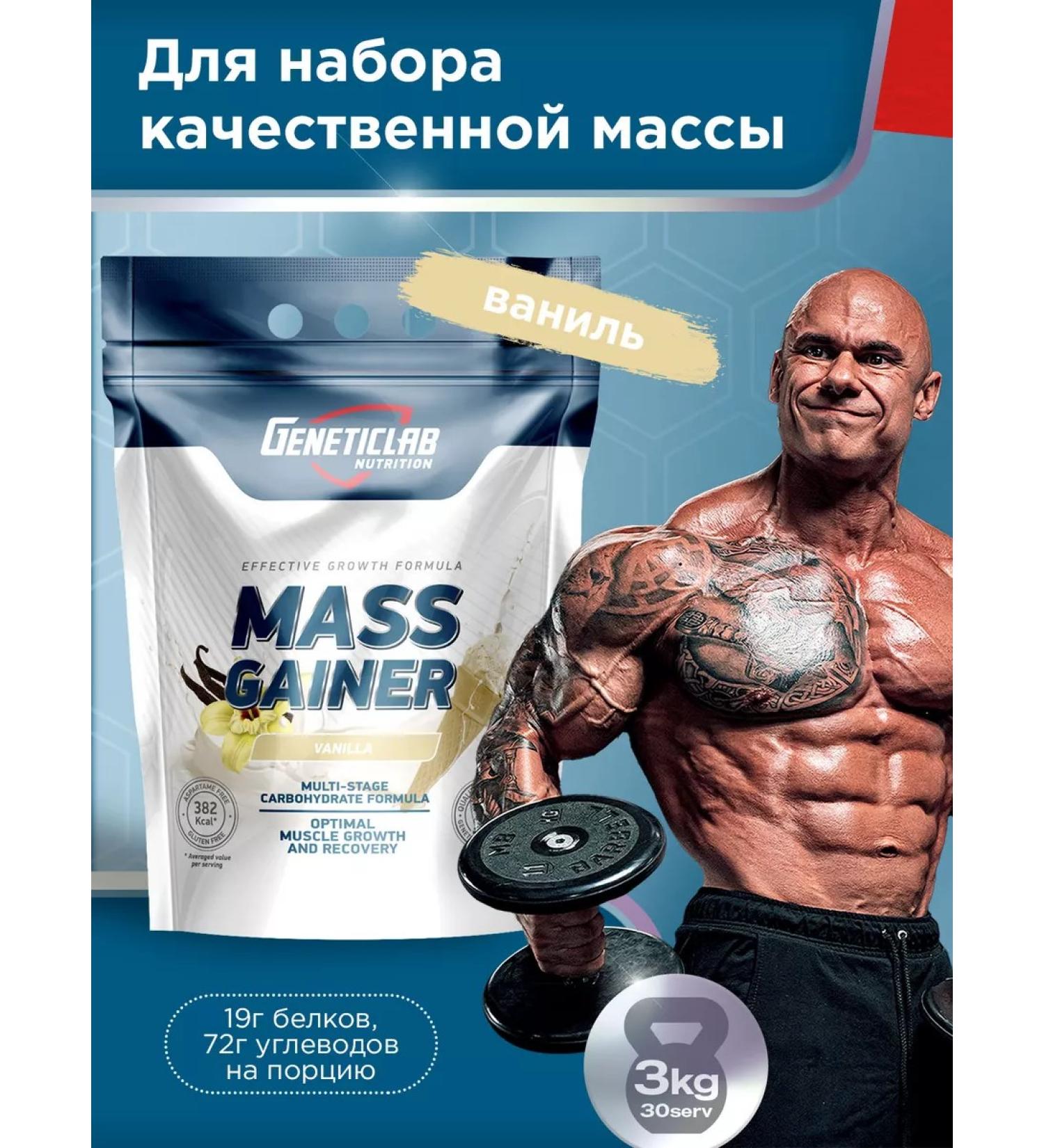 GENETICLAB Gainer Mass Gainer 3 kg vanil - Buy Online on GoSupps.com