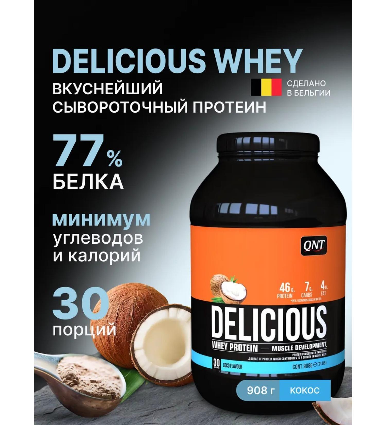 QNT Serum protein delicious coconut 908 gr - Buy Online on GoSupps.com