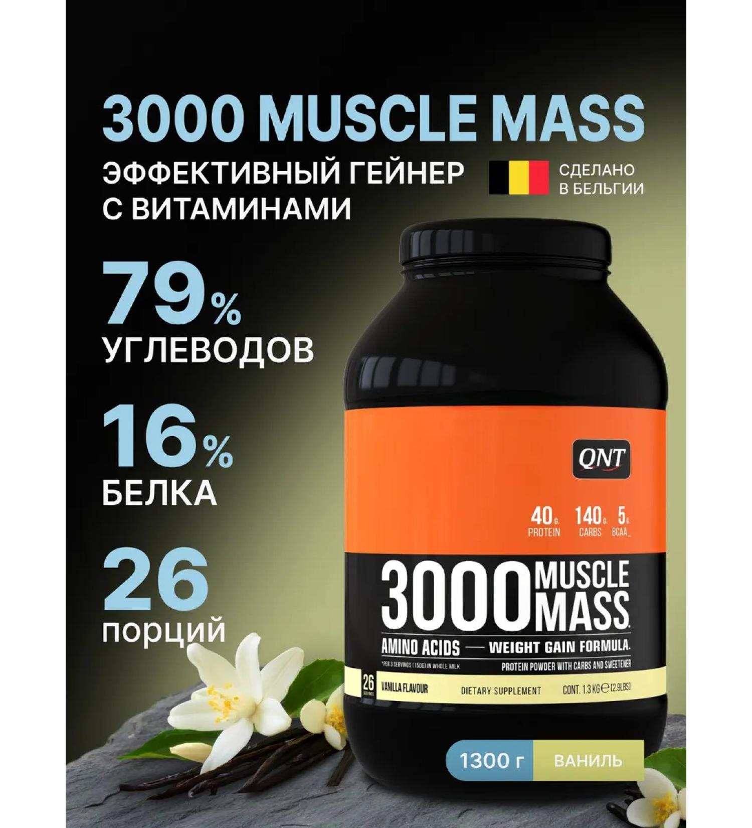 QNT Gainer Muscle Mass 3000 (vanilla) 1.3 kg - Buy Online on GoSupps.com