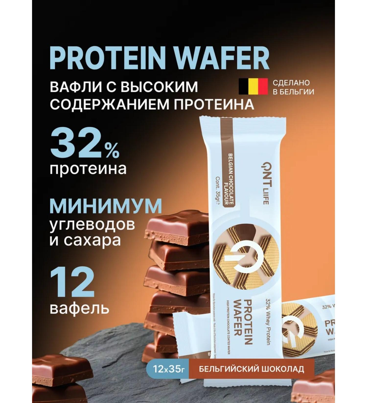 QNT Protein waffles 12pcs Belgian chocolate bar - Buy Online on GoSupps.com