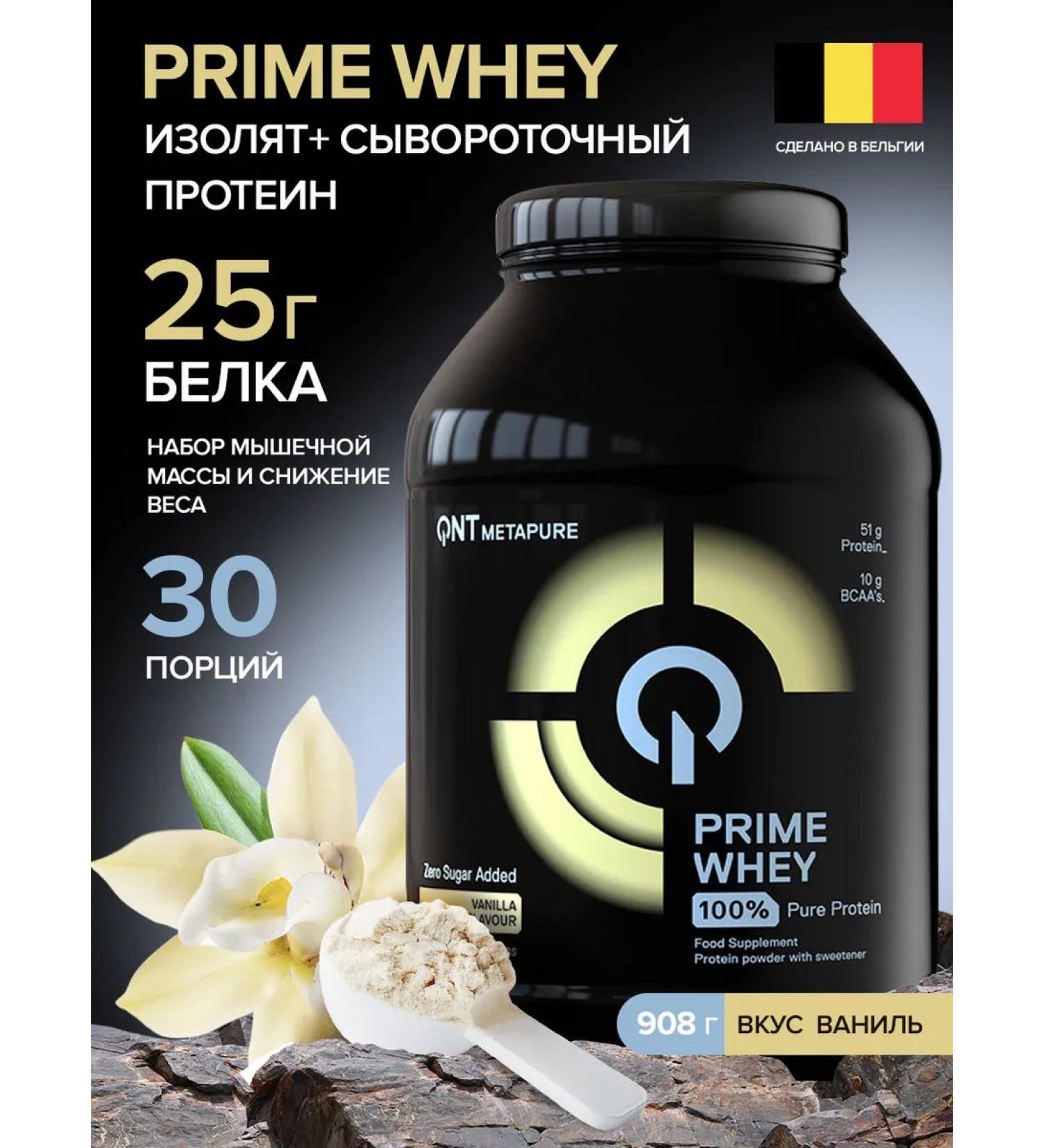 QNT Protein isolate Prime Whey Vanil 908 gr - Buy Online on GoSupps.com