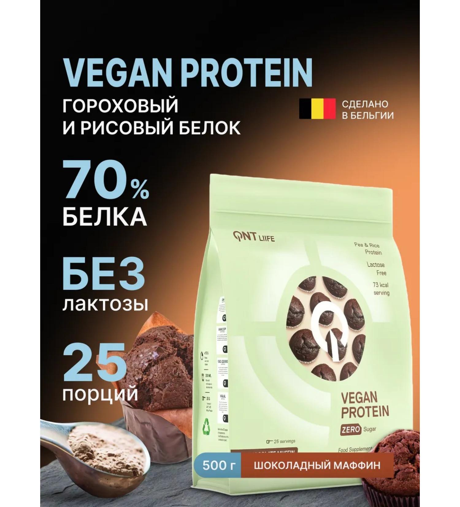 QNT Plant protein mixture pea vegan (muffin) 500 gr - Buy Online on GoSupps.com