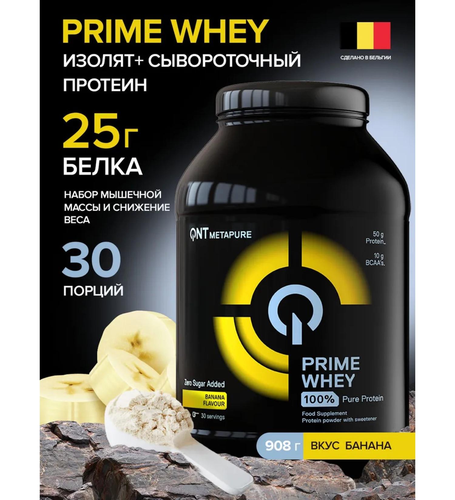 QNT Protein isolate Prime Whey Banana 908 gr - Buy Online on GoSupps.com