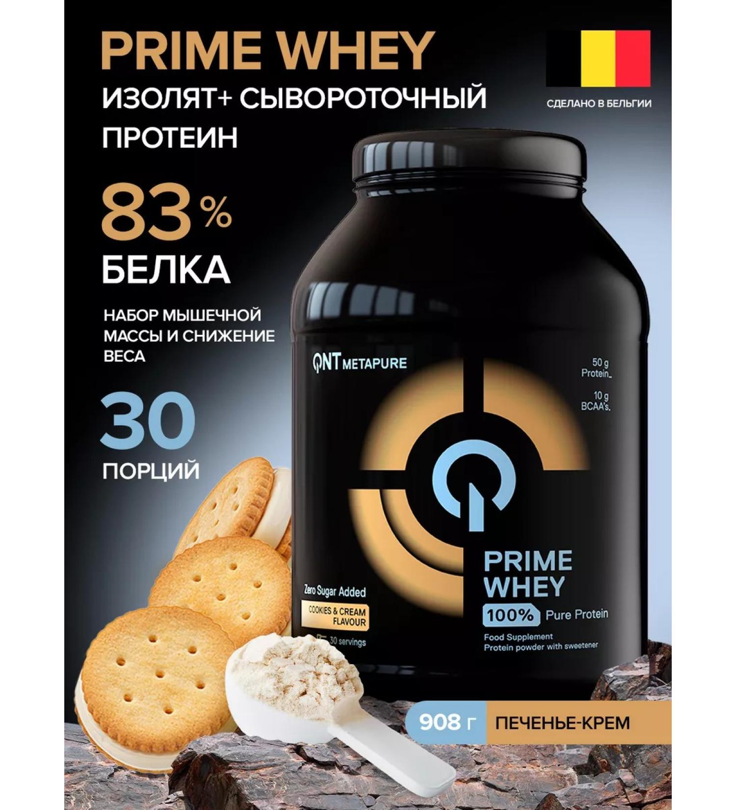 QNT Protein isolate Prime Whey Cookies 908 gr. - Buy Online on GoSupps.com