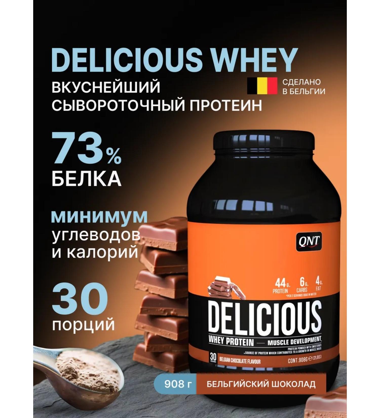 QNT Serum protein delicious chocolate 908 gr - Buy Online on GoSupps.com