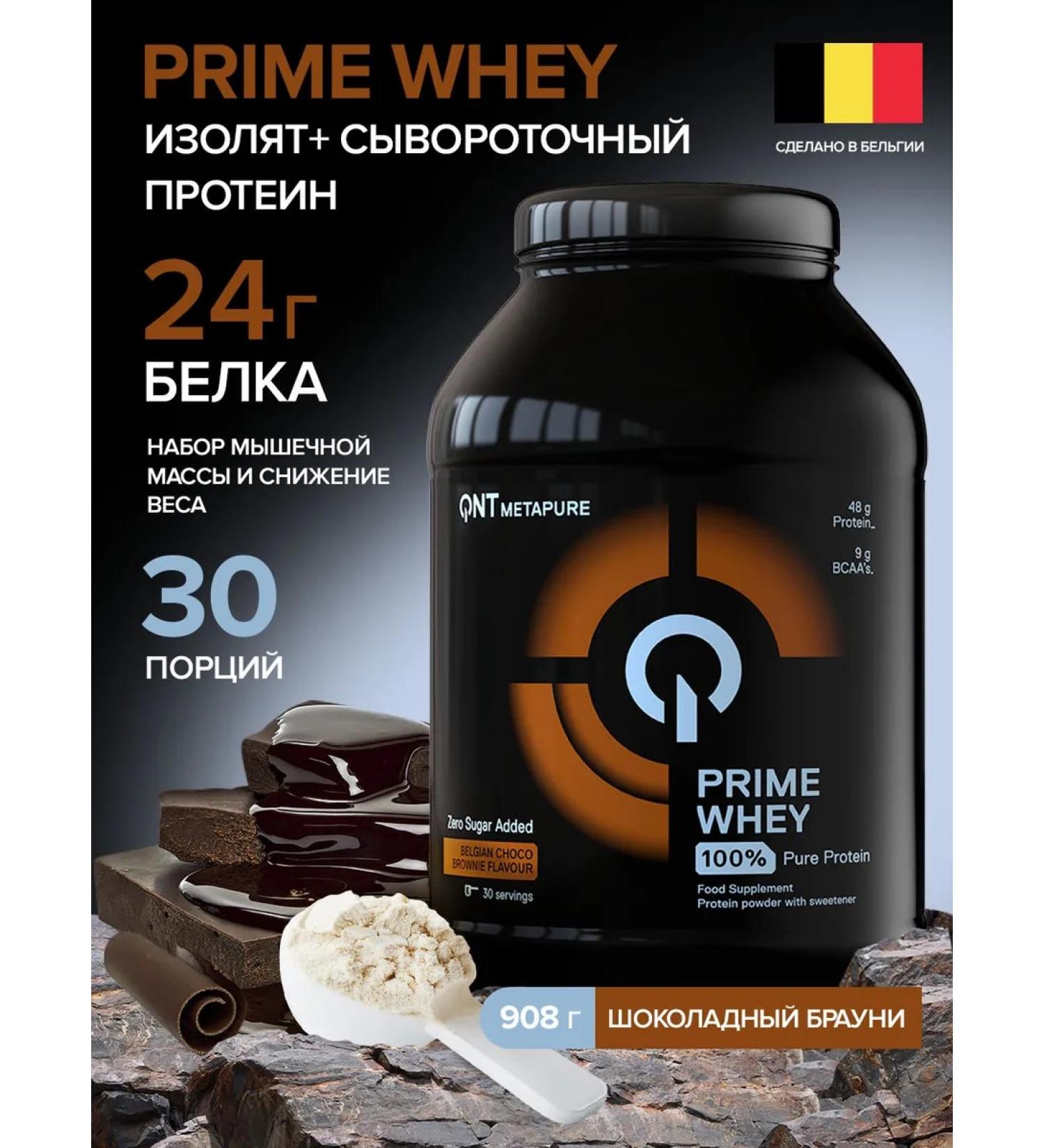QNT Protein isolate Prime Whey Chocolate 908 gr - Buy Online on GoSupps.com