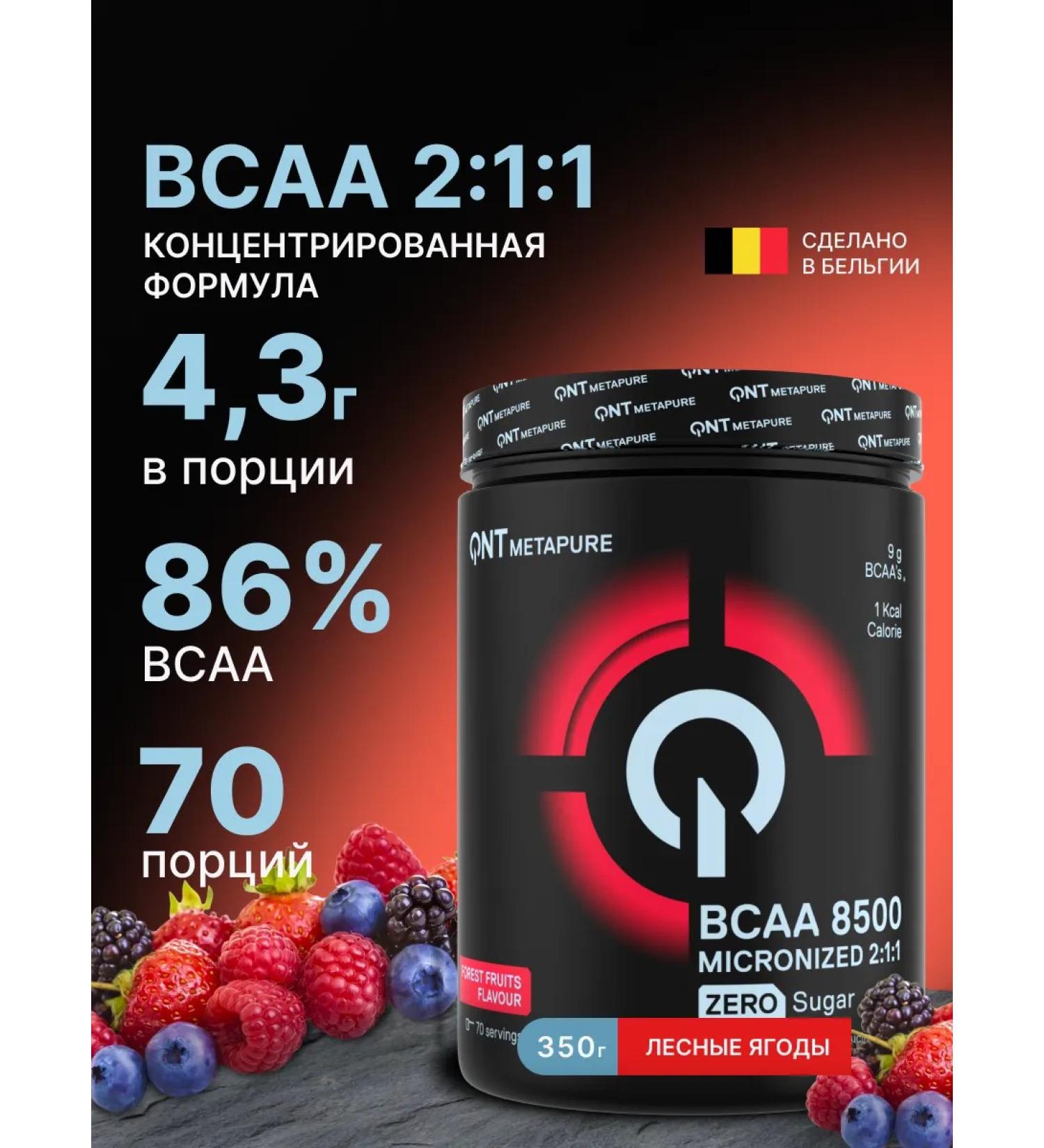QNT BCAA amino acids 8500 bock powder 350 grams forest berries - Buy Online on GoSupps.com