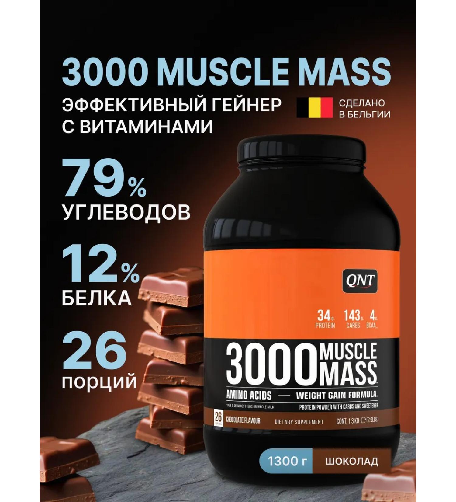 QNT Gainer Muscle Mass 3000 (chocolate) 1.3 kg - Buy Online on GoSupps.com