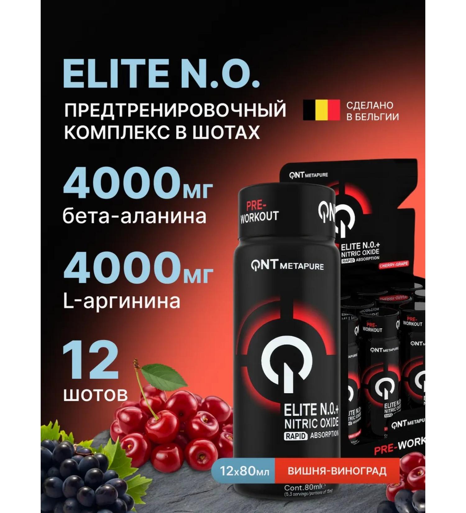 QNT Elite N.O.+ 12 x 80 ml. - Buy Online on GoSupps.com