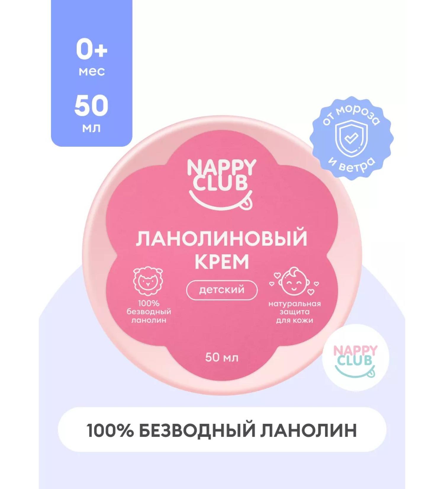 NappyClub Lanolin Cream Children - Buy Online on GoSupps.com