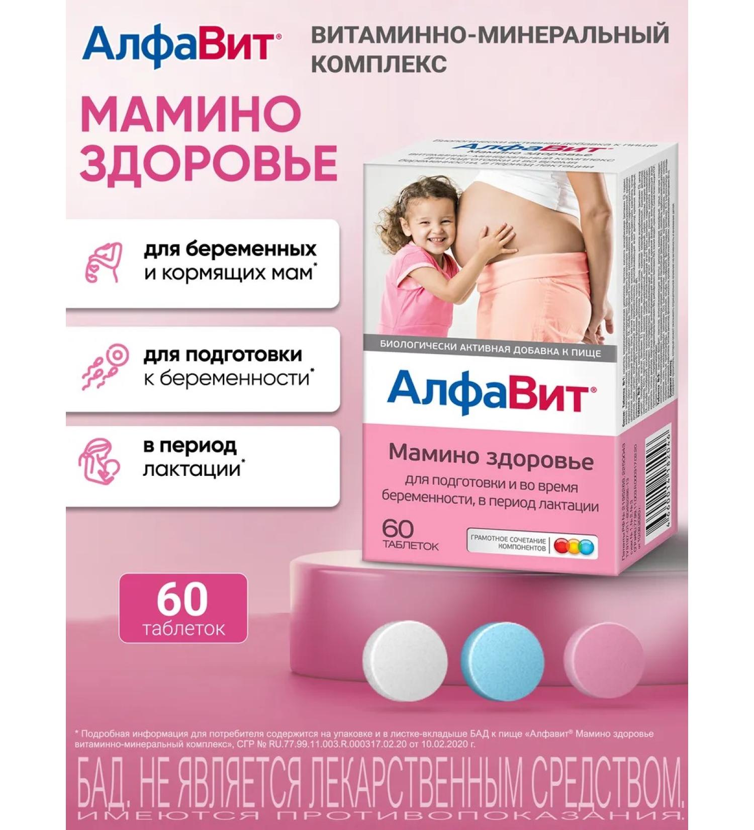 Alphabet Mamino Health 60 tablets - Buy Online on GoSupps.com