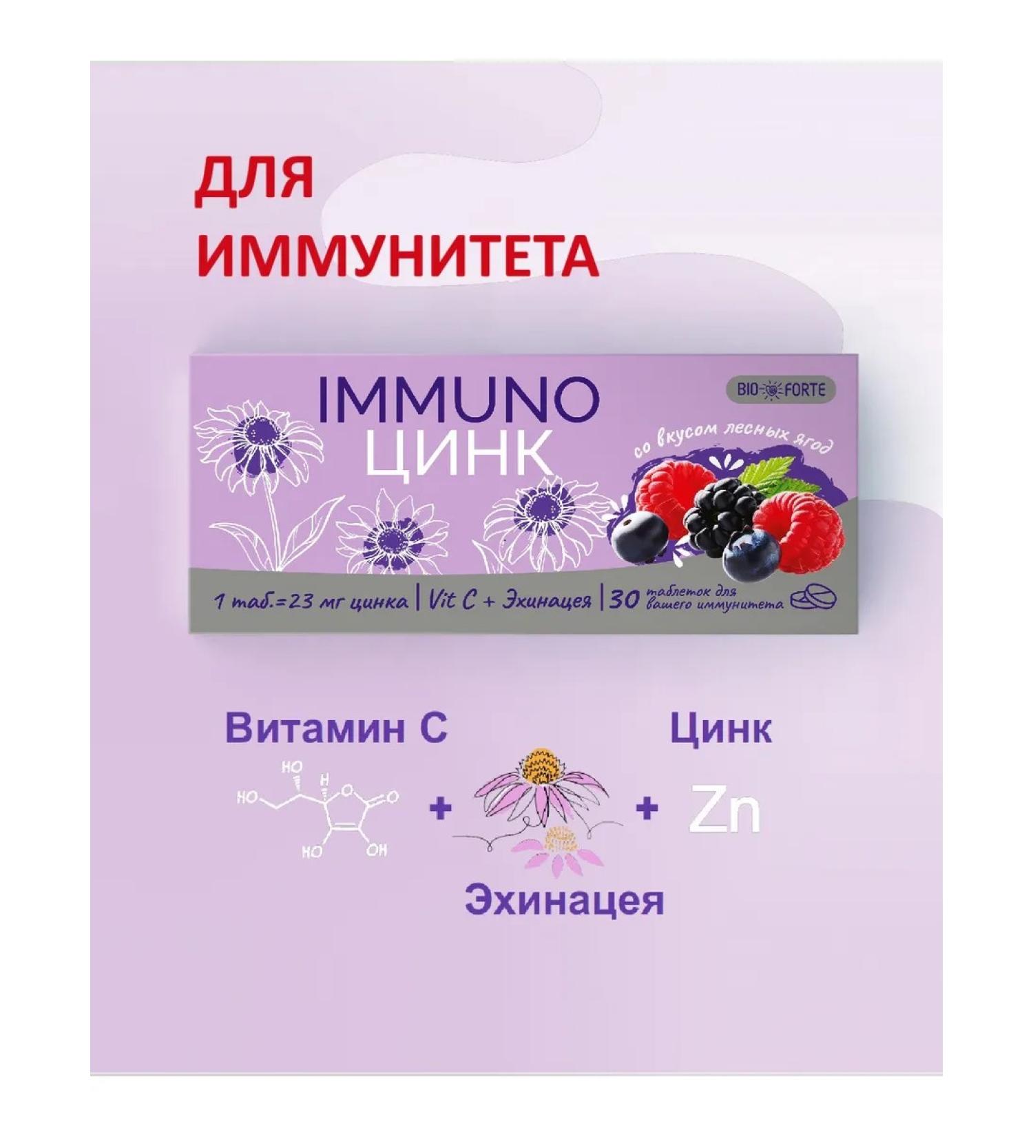 BIOFORTE Immuno zinc 30 pcs resorption tablets - Buy Online on GoSupps.com