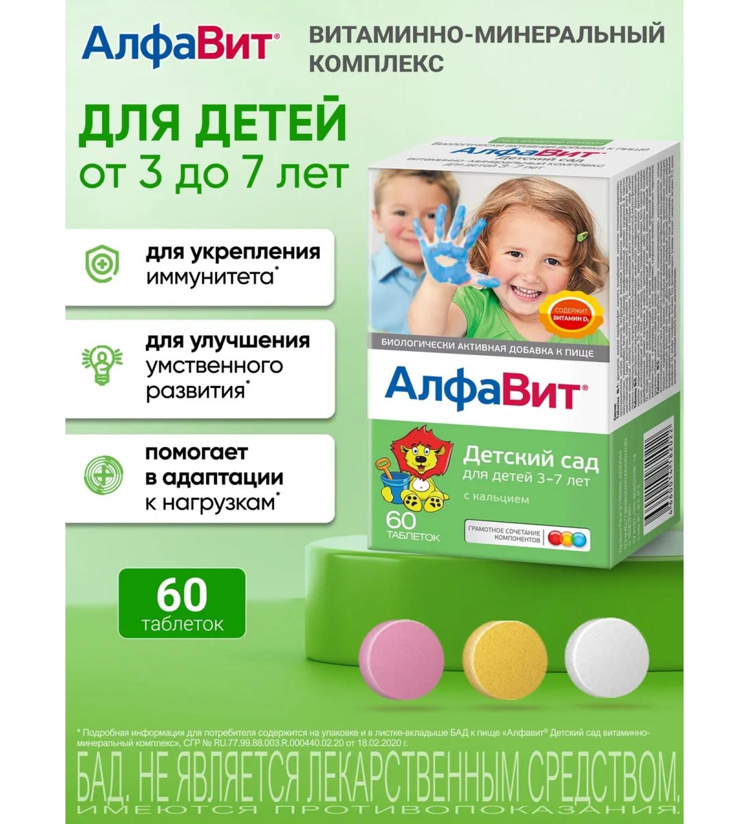 Alphabet Kindergarten 60 chewing tablets - Buy Online on GoSupps.com
