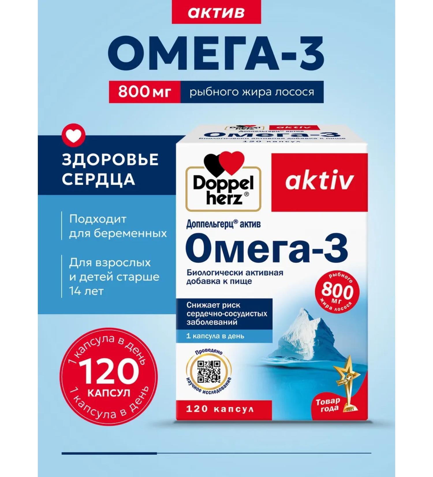 Doppelherz Omega-3 asset 120pcs