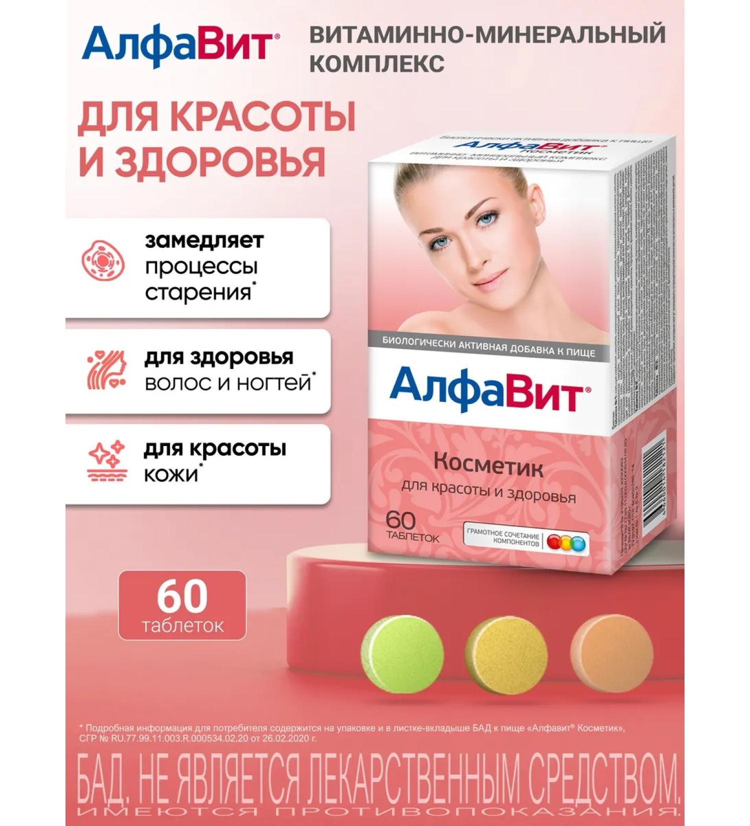 Alphabet Vitamins cosmetics 60 tablets - Buy Online on GoSupps.com