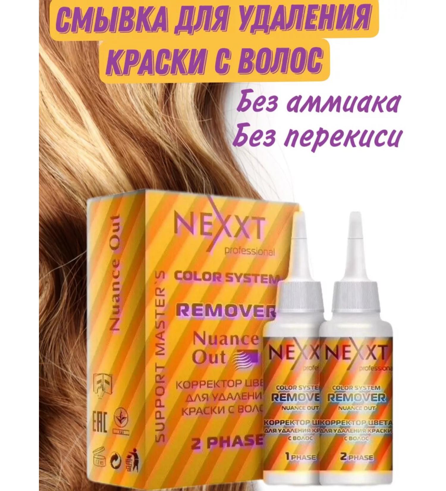 NEXXT Professional Washing a means for delicate hair dye removal - Buy Online on GoSupps.com