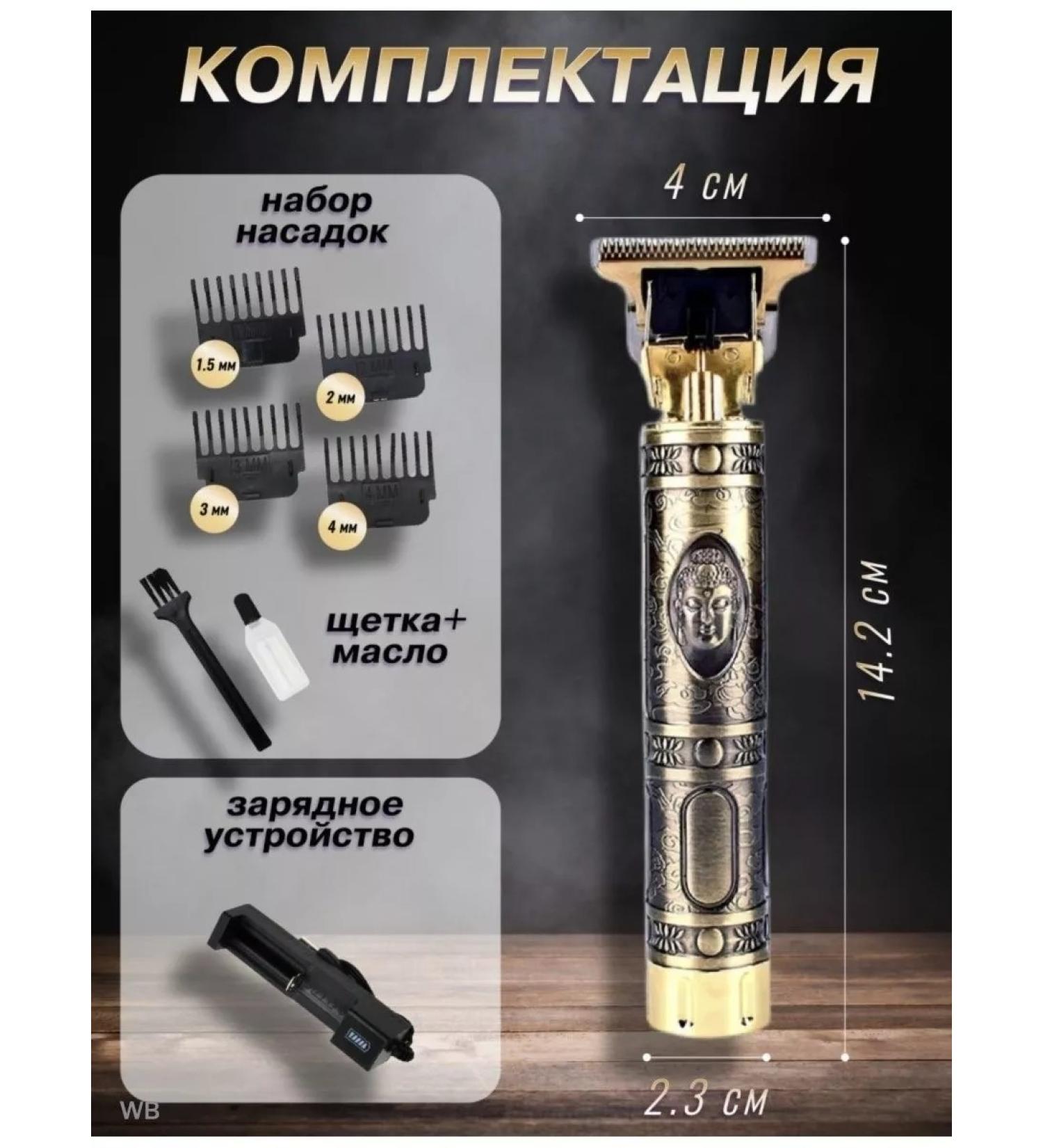 hairCase Trimmer for a beard for a haircut machine