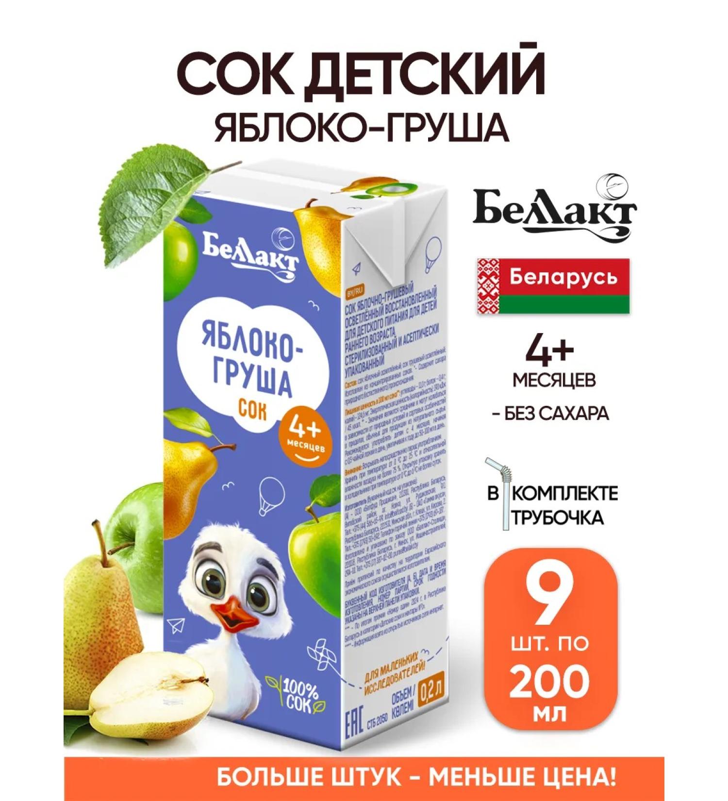 Bellakt Apple juice for children 200 ml with a tube - Buy Online on GoSupps.com