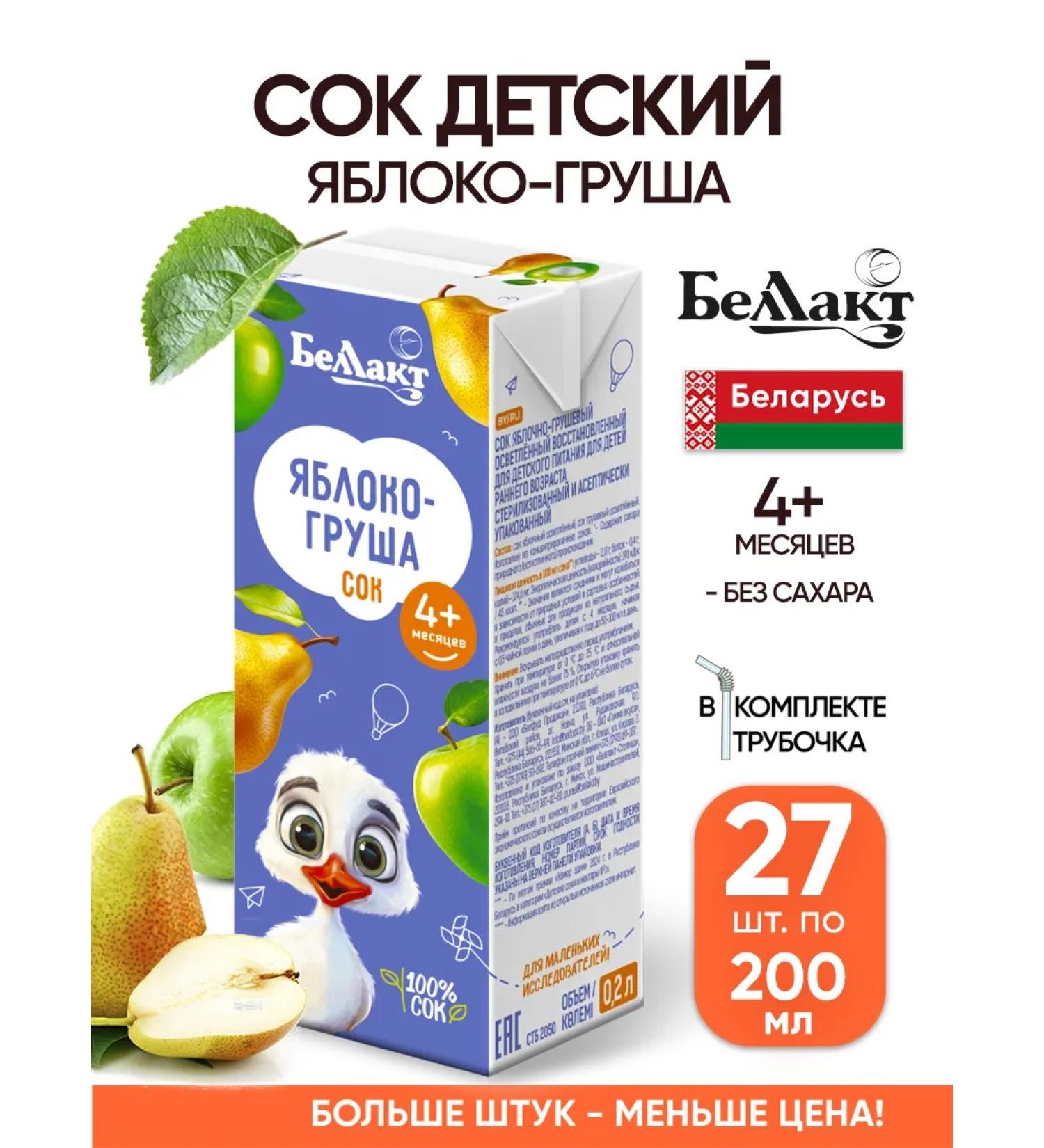 Bellakt Apple juice Children's 200 ml packaging 27 pcs with a tube - Buy Online on GoSupps.com