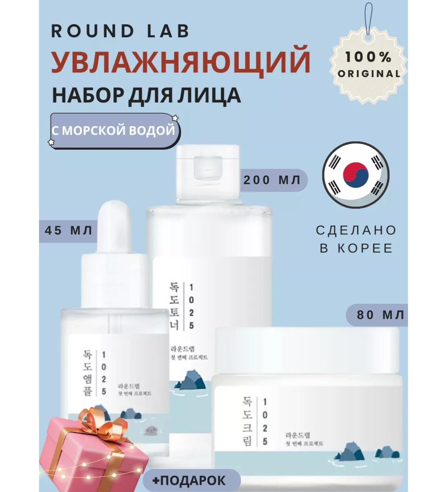 round lab Face Cosmetics set tonic serum cream for women - Buy Online on GoSupps.com