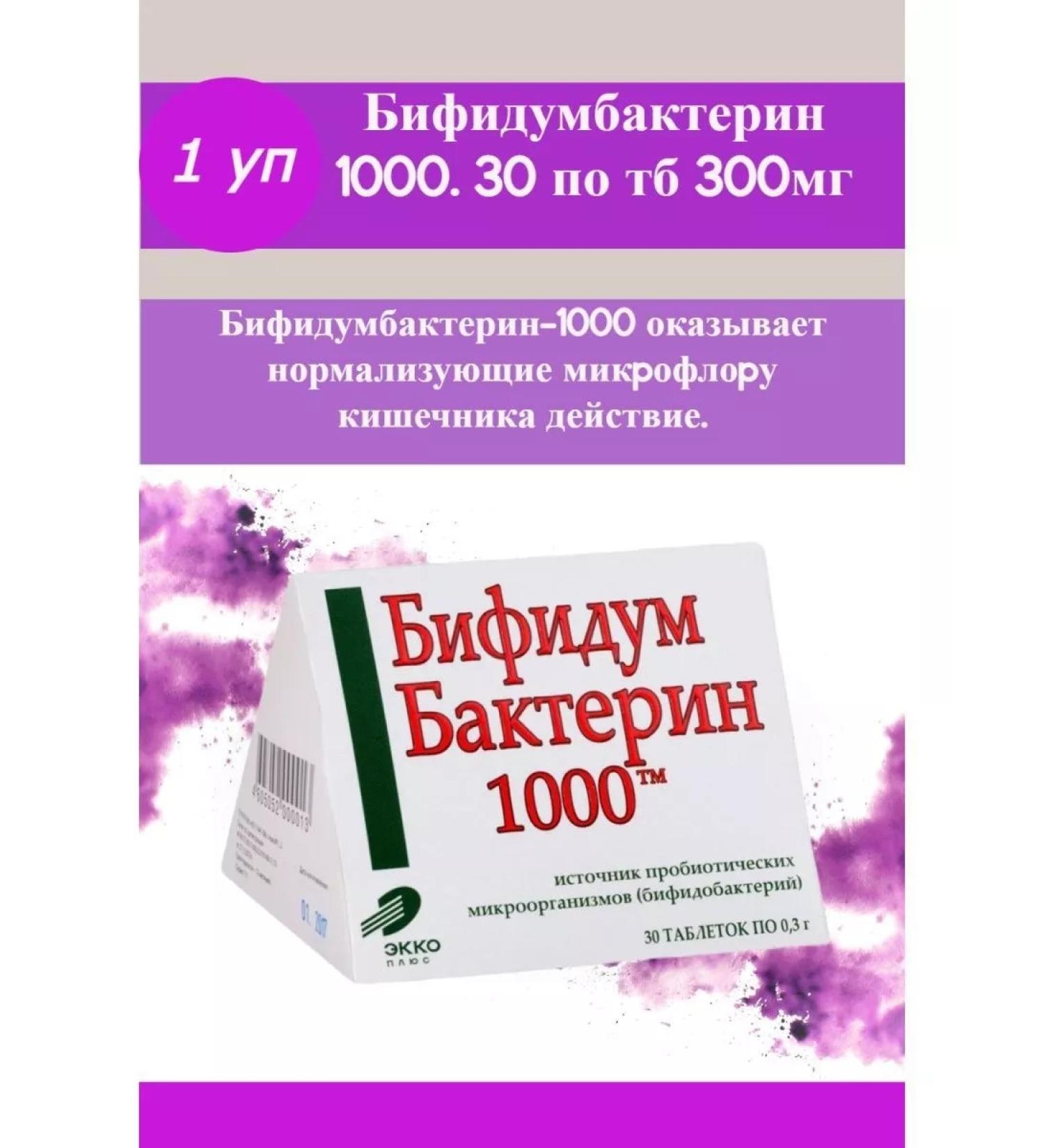 EKKO PLUS Bifidumbacterin 1000 30 tab - Buy Online on GoSupps.com