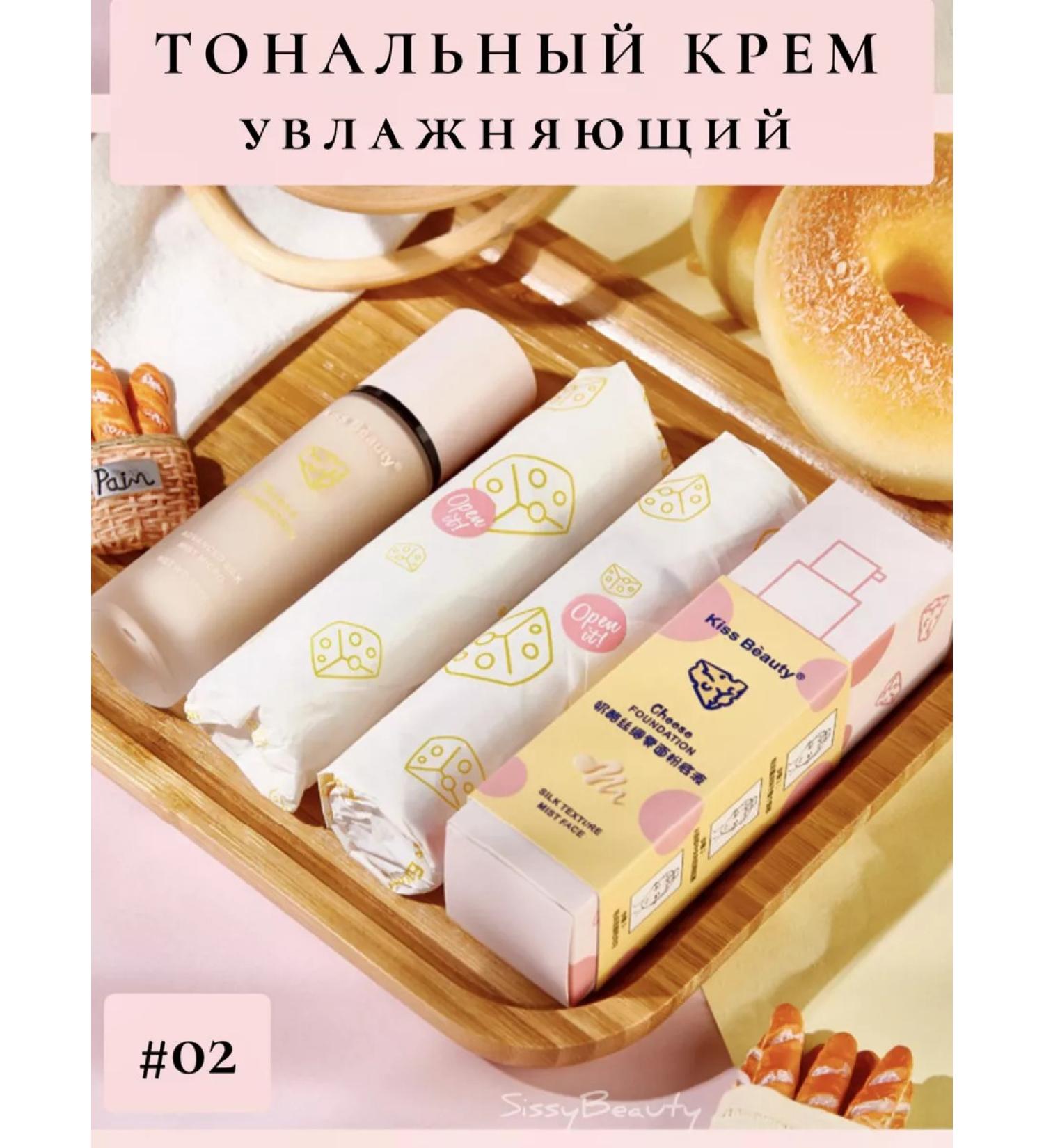 SissyBeauty Tonal face cream matte tone 02 cheese - Buy Online on GoSupps.com