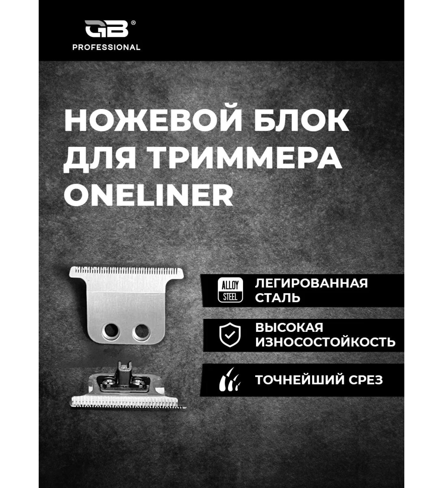 Knife block for the trimmer Oneeliner - Buy Online on GoSupps.com