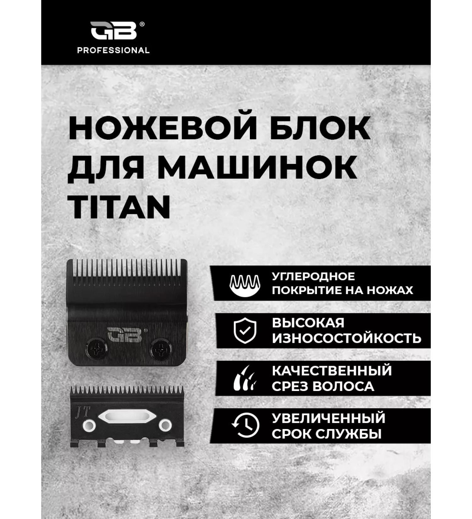 TITAN Hair Clipper Blade - Buy Online on GoSupps.com