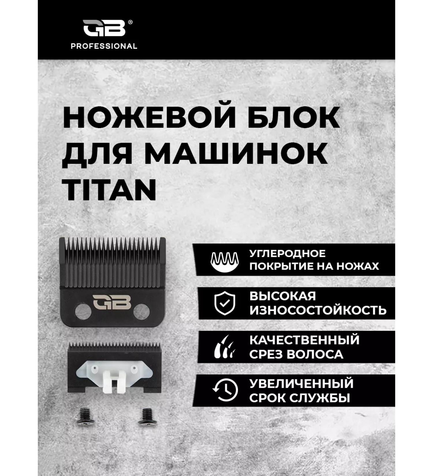 Standart knife block for Titan machines - Buy Online on GoSupps.com