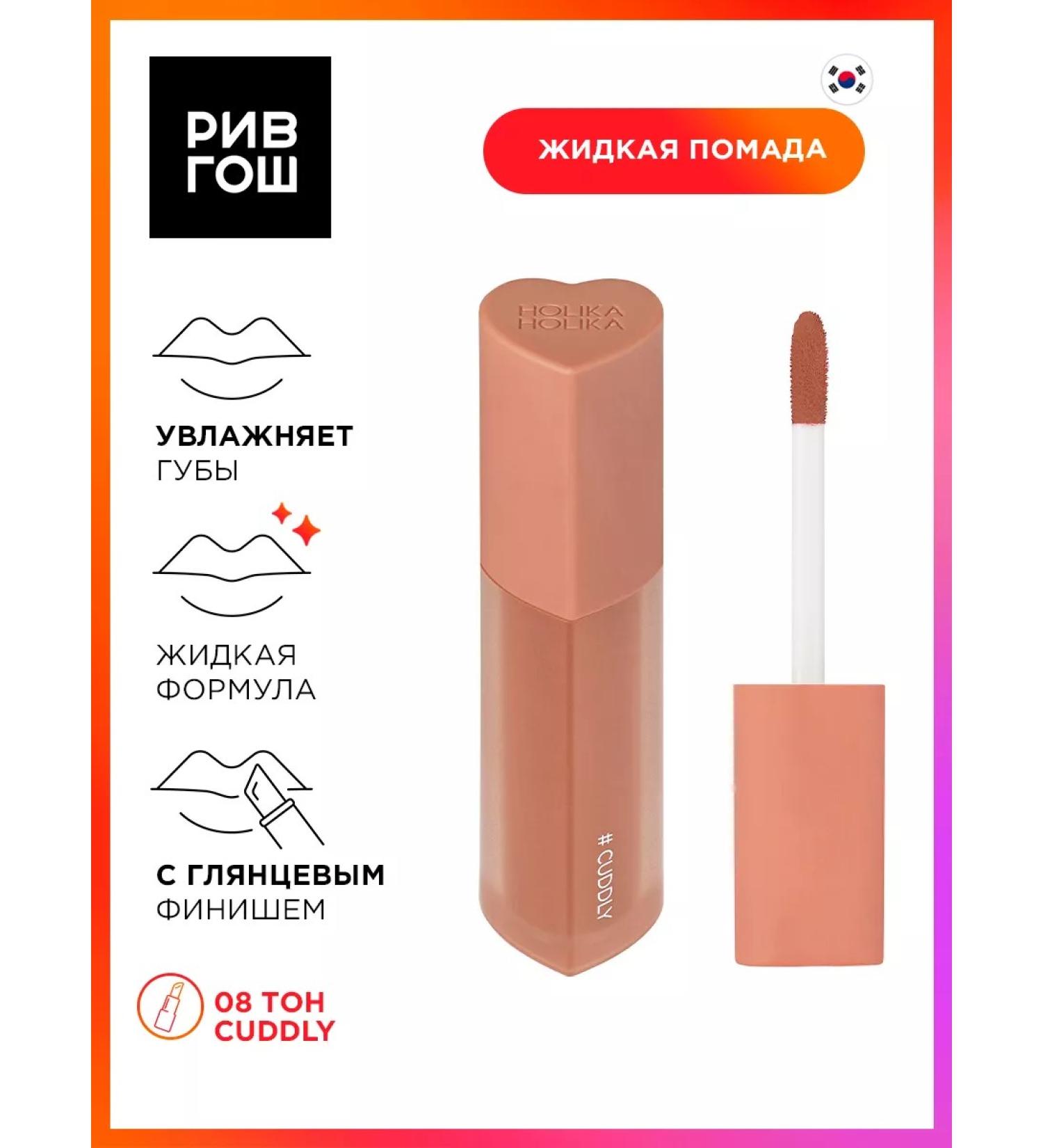 Holika Holika Glittle lip type Heartcrushglowtintair 3 g 08 Cuddly - Buy Online on GoSupps.com