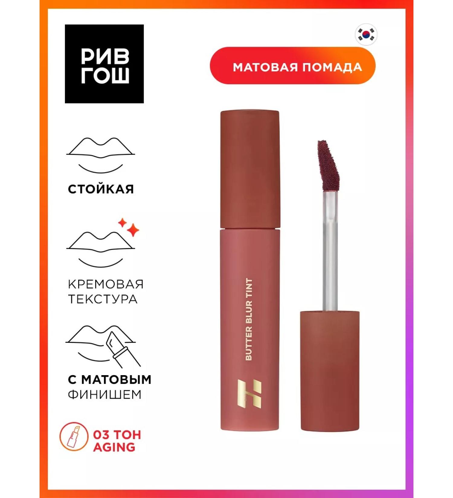 Holika Holika Mousse Tint for the Butterblurtint 4 G03 AGing lips - Buy Online on GoSupps.com