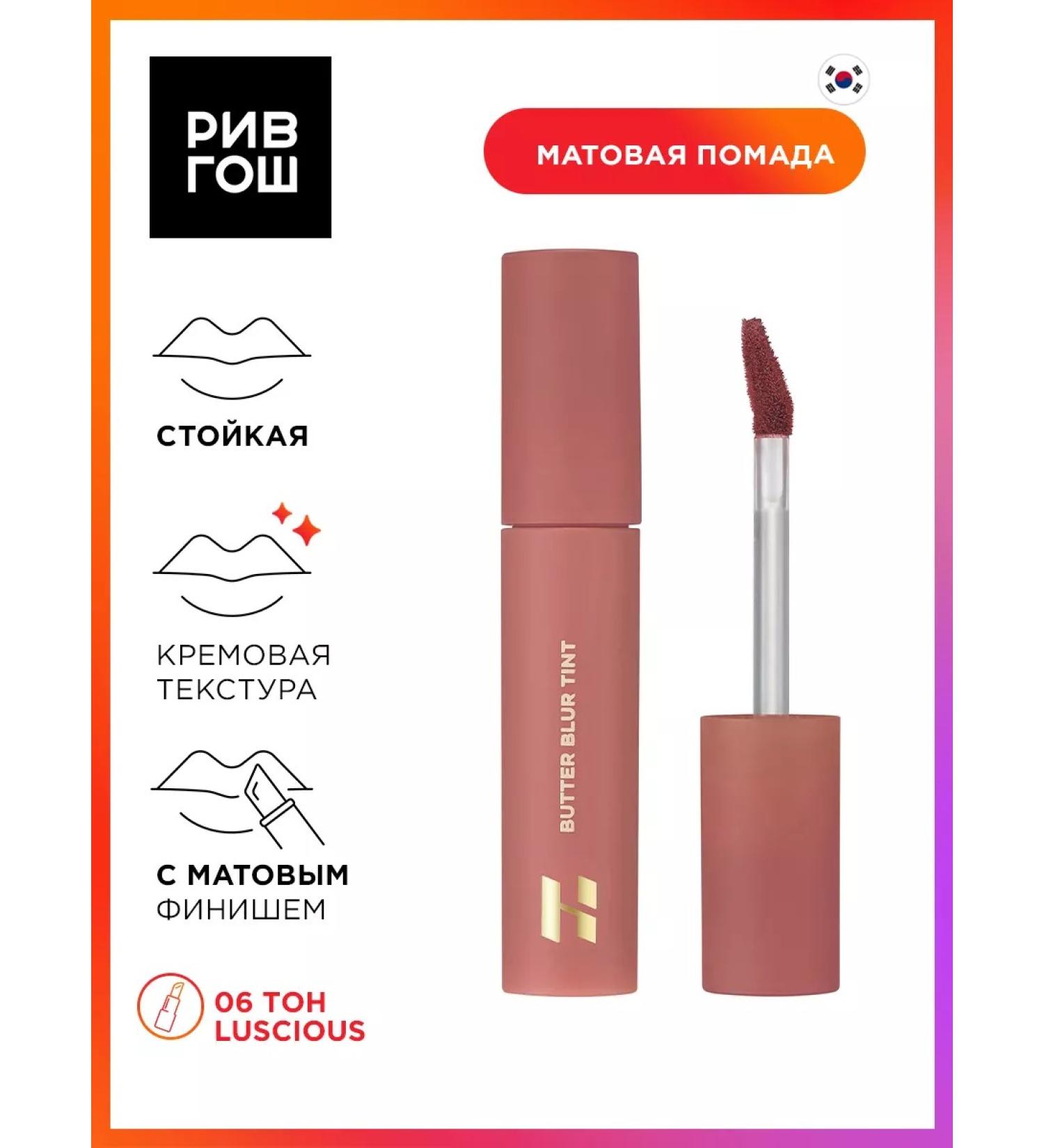 Holika Holika Mousse Tint for the lips of Butterblurtint 4 g 06 Luscious - Buy Online on GoSupps.com