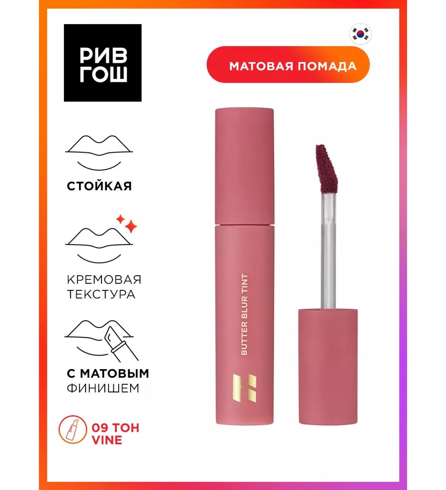 Holika Holika Mousse Tint for Butterblurtint 4 G09 Vine lips - Buy Online on GoSupps.com
