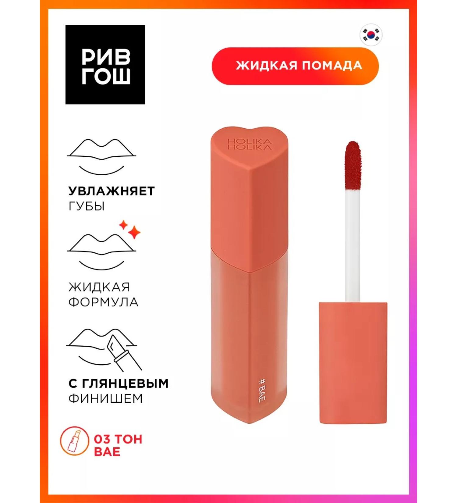 Holika Holika Glittle lip type Heartcrushglowtintair 3 g 03 BAE - Buy Online on GoSupps.com