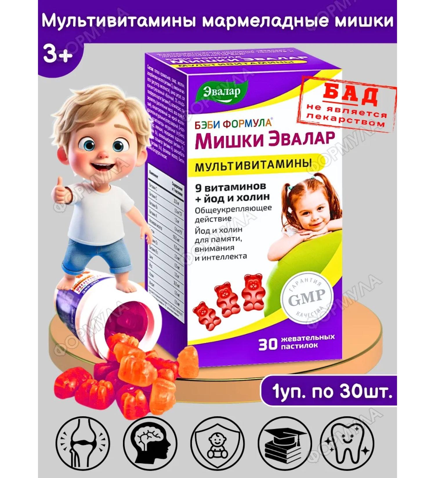 Evalar Marmalade bears multivitamins for children's health 30pcs*1UP - Buy Online on GoSupps.com
