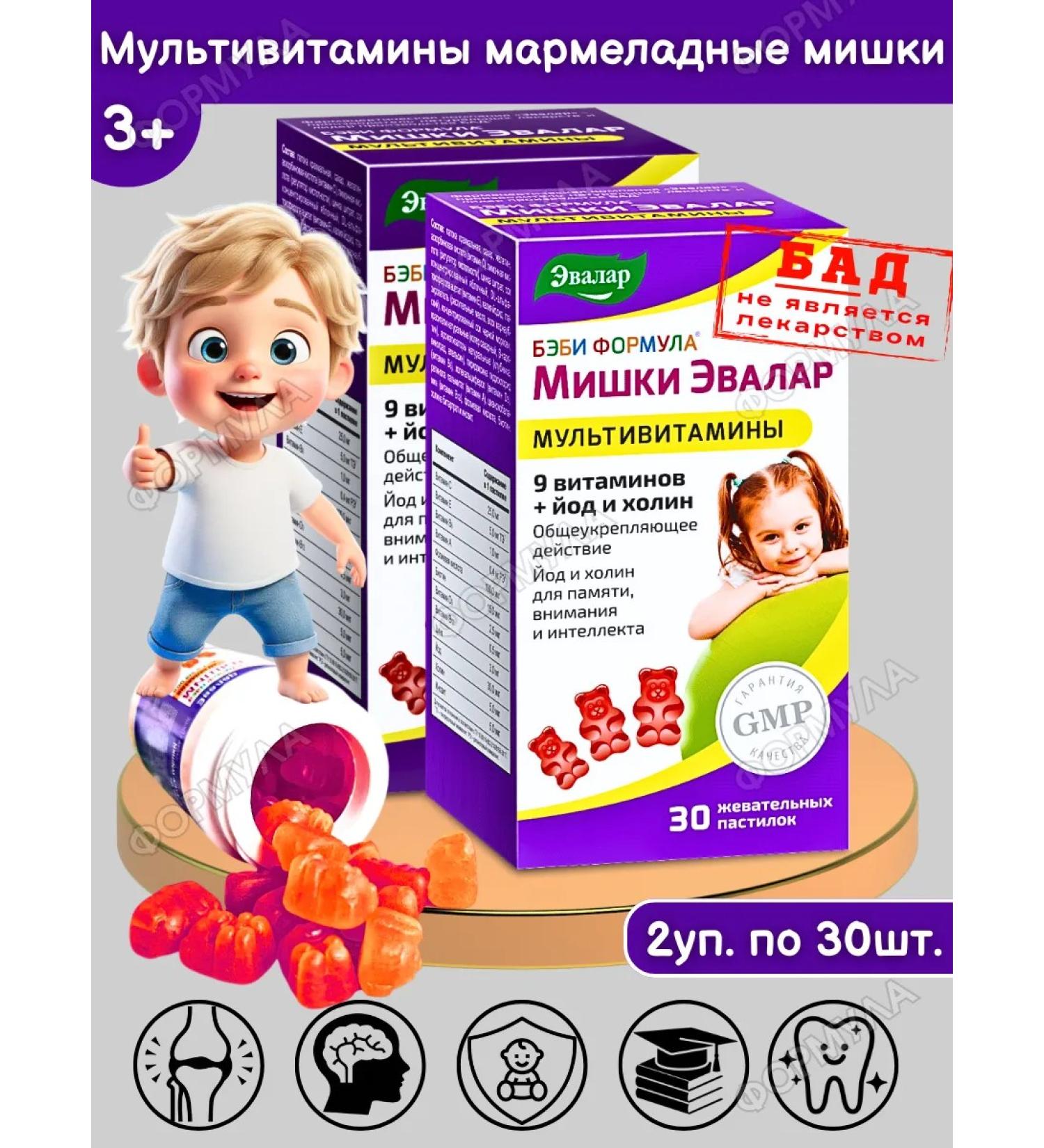 Evalar Marmalade bears multivitamins for children of children 30pcs*2UP - Buy Online on GoSupps.com