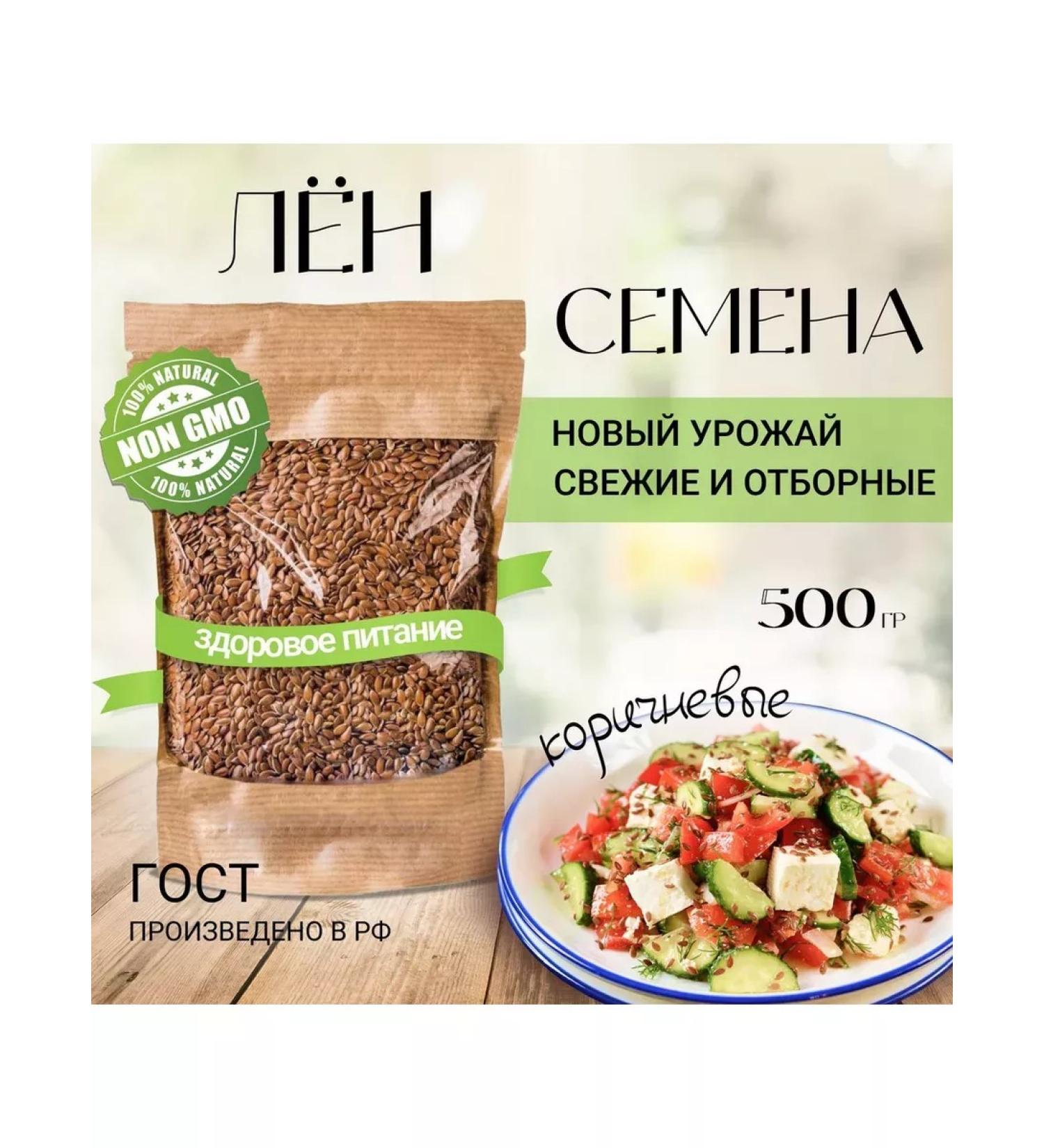 The world of dried fruits Flax seeds 500 grams healthy and pp for weight loss