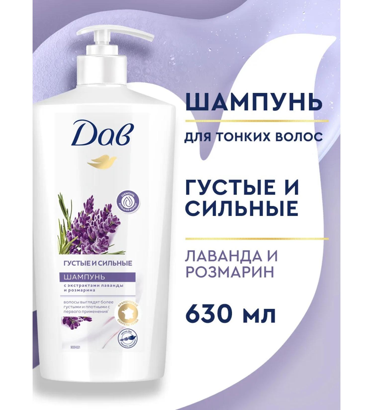 Dove Hair shampoo Women Cleaning Lavender and Rosemary 630ml - Buy Online on GoSupps.com