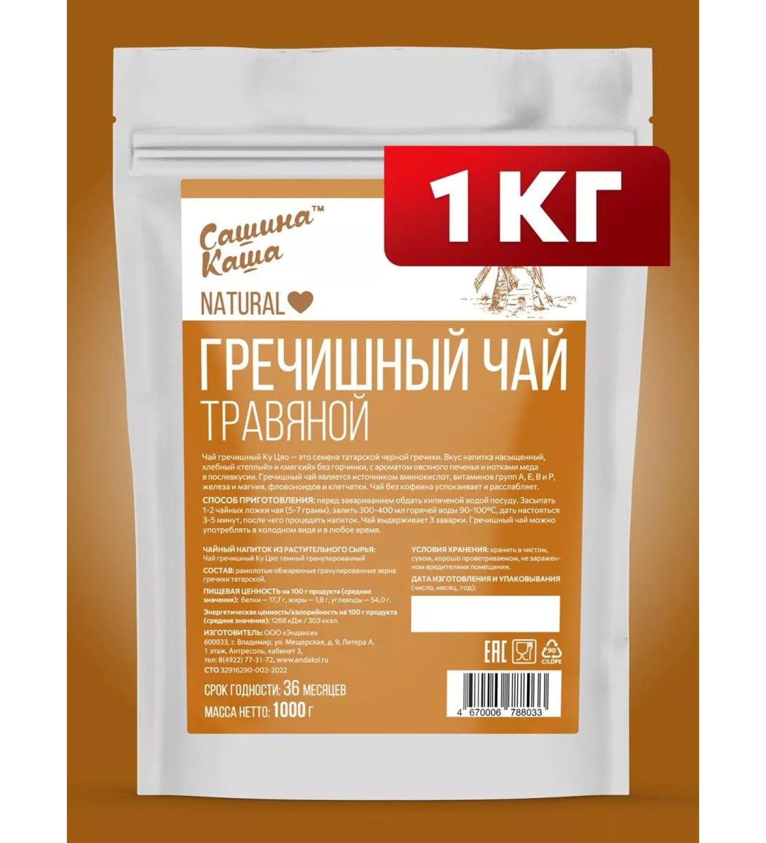 Sasha's porridge Buckwheat granular tea for weight loss 1 kg - Buy Online on GoSupps.com