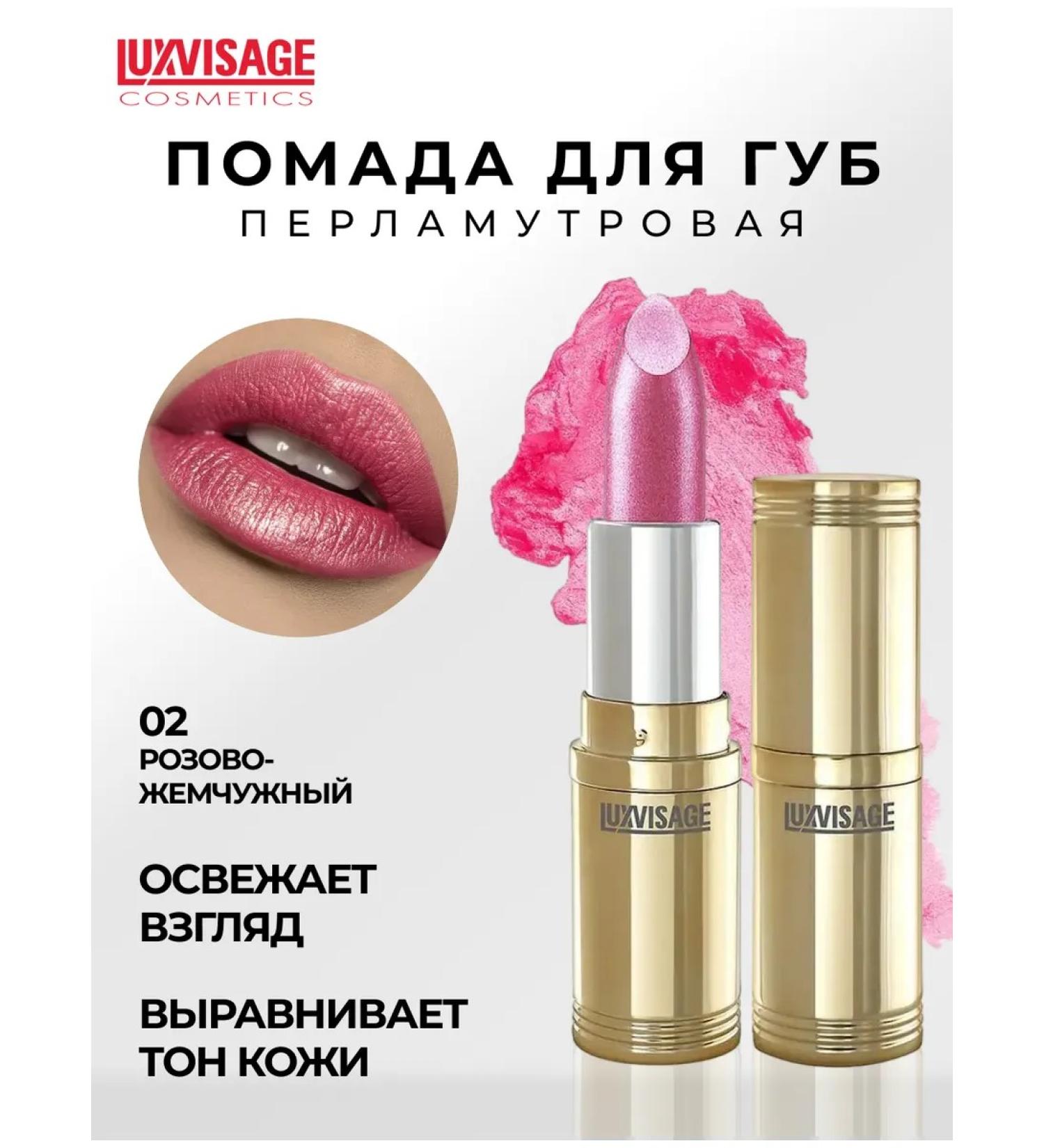 LUXVISAGE Lipstick for lips is pearl moisturizing tone 2 - Buy Online on GoSupps.com