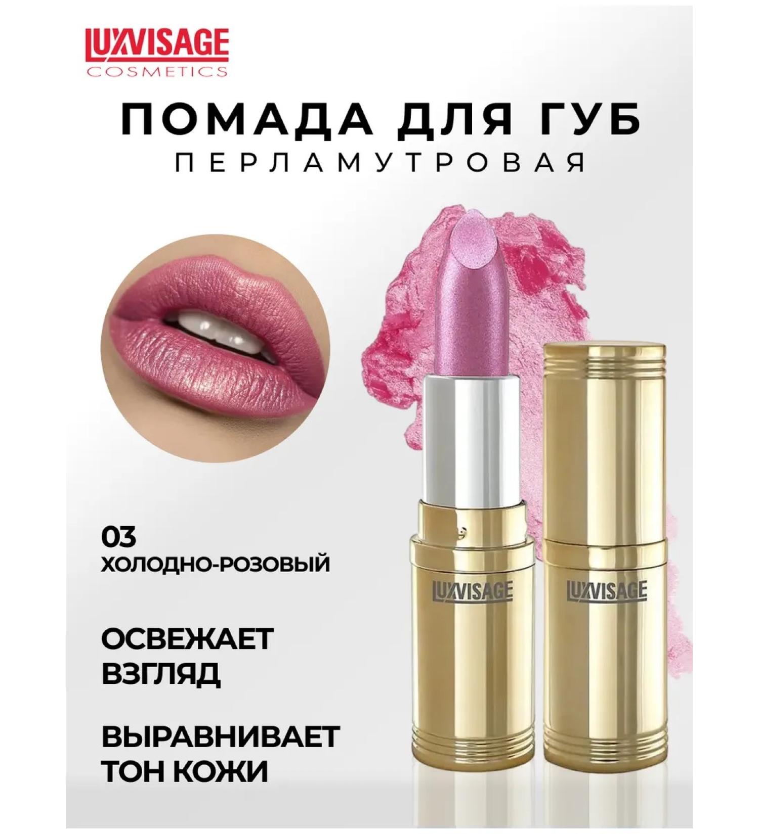 LUXVISAGE Lipstick for lips is pearl moisturizing tone 3 - Buy Online on GoSupps.com