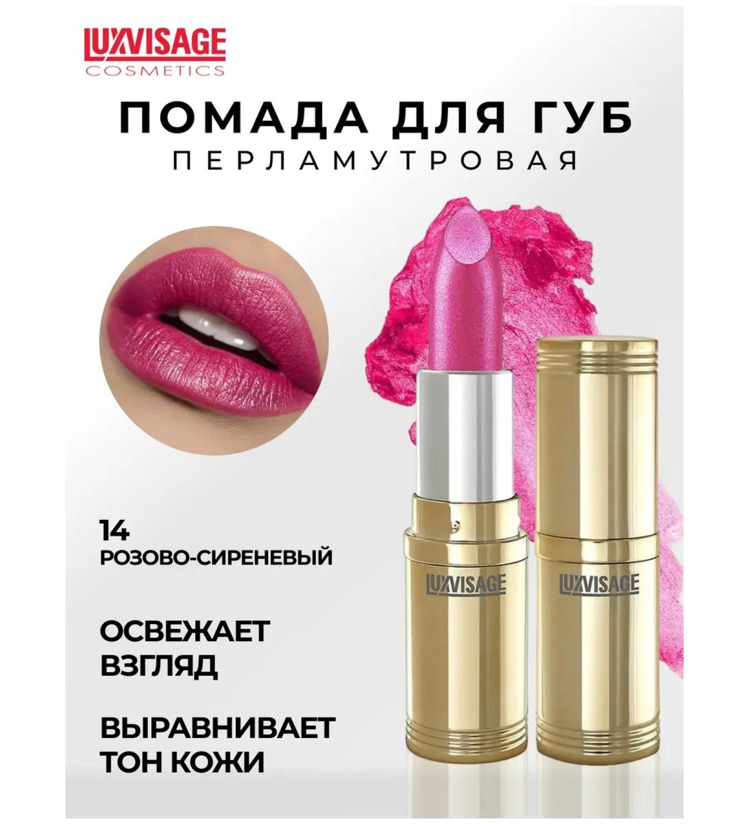 LUXVISAGE Lipstick for lips is pearl moisturizing tone 14 - Buy Online on GoSupps.com