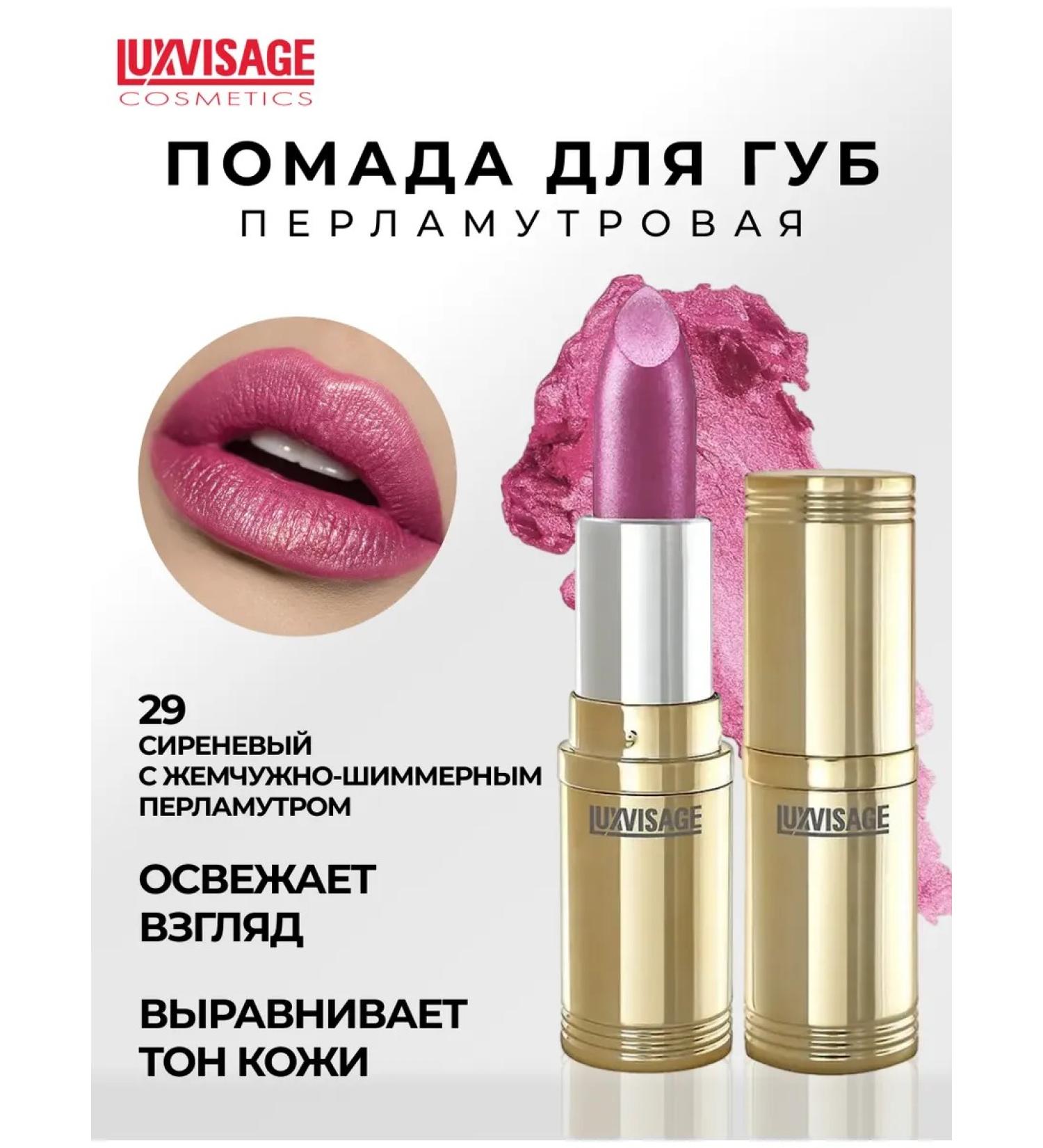 LUXVISAGE Lipstick for lips is pearl moisturizing tone 29 - Buy Online on GoSupps.com