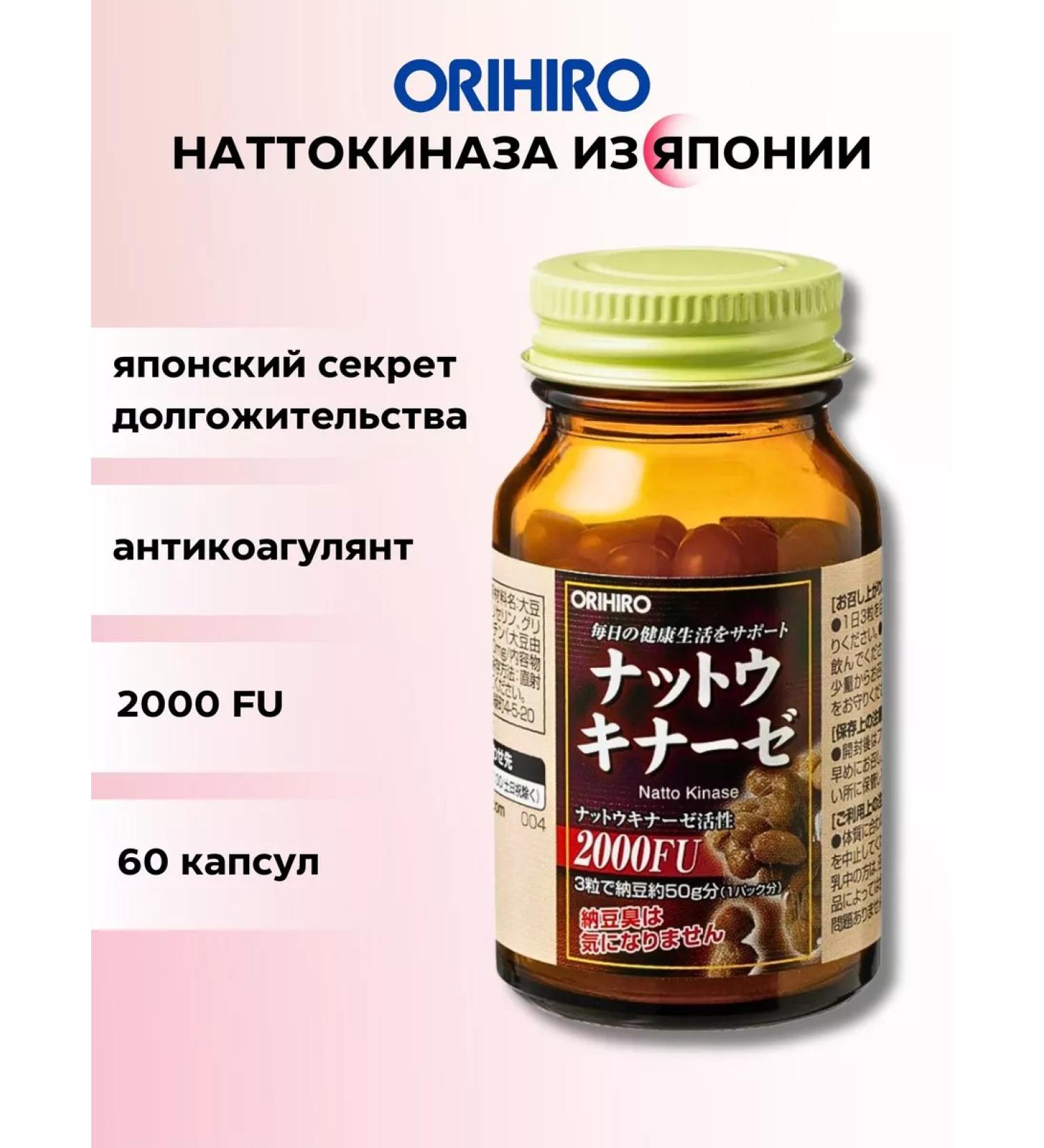 Orihiro NATTO NATTOKINAZ 2000 FU 60 capsules - Buy Online on GoSupps.com