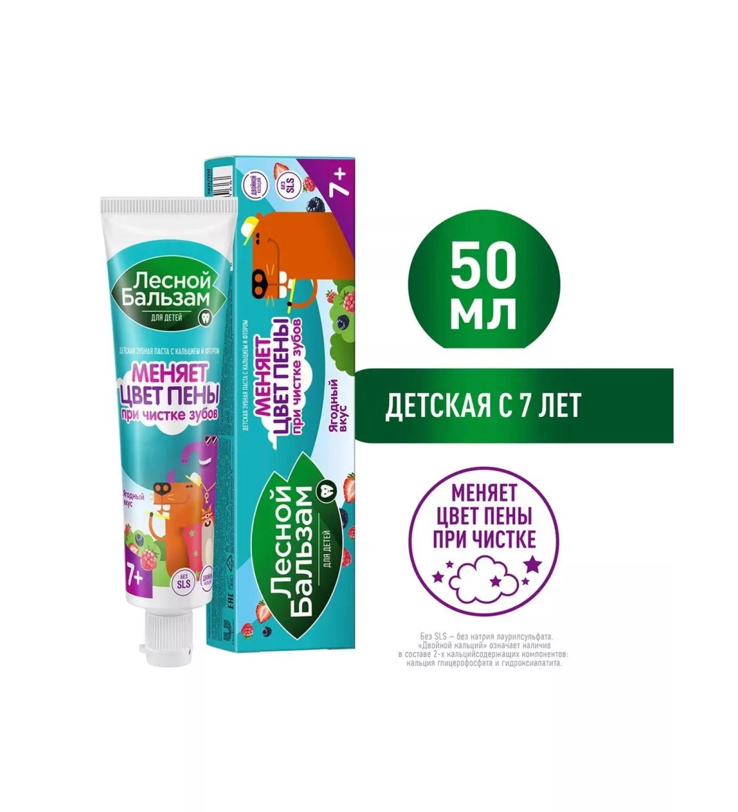 Forest balsam Children's toothpaste (7 years+) 50ml - Buy Online on GoSupps.com